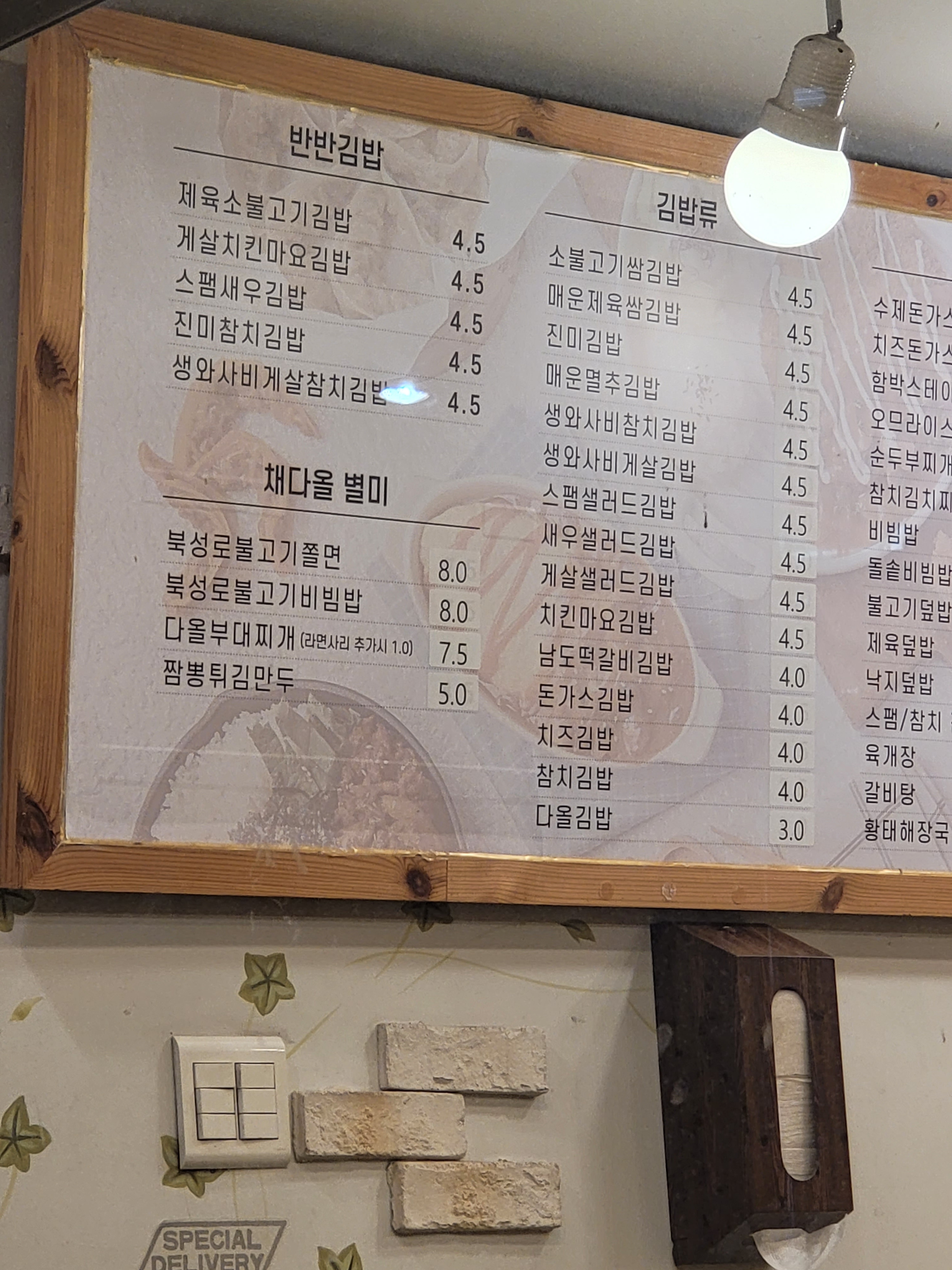 채다올김밥 진천점