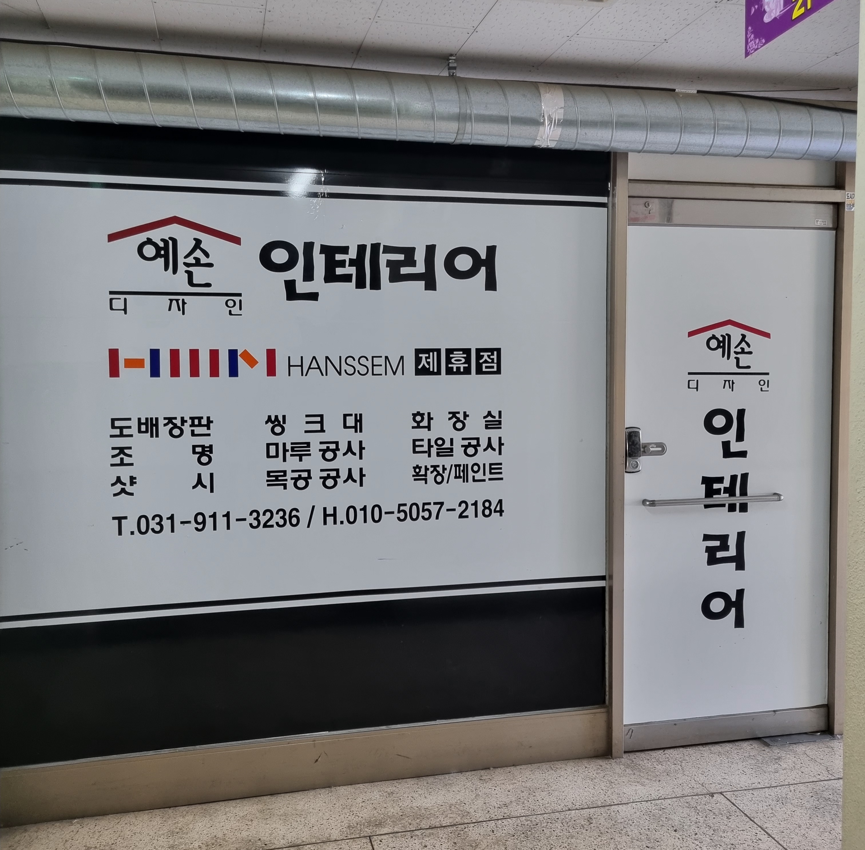 예손인테리어