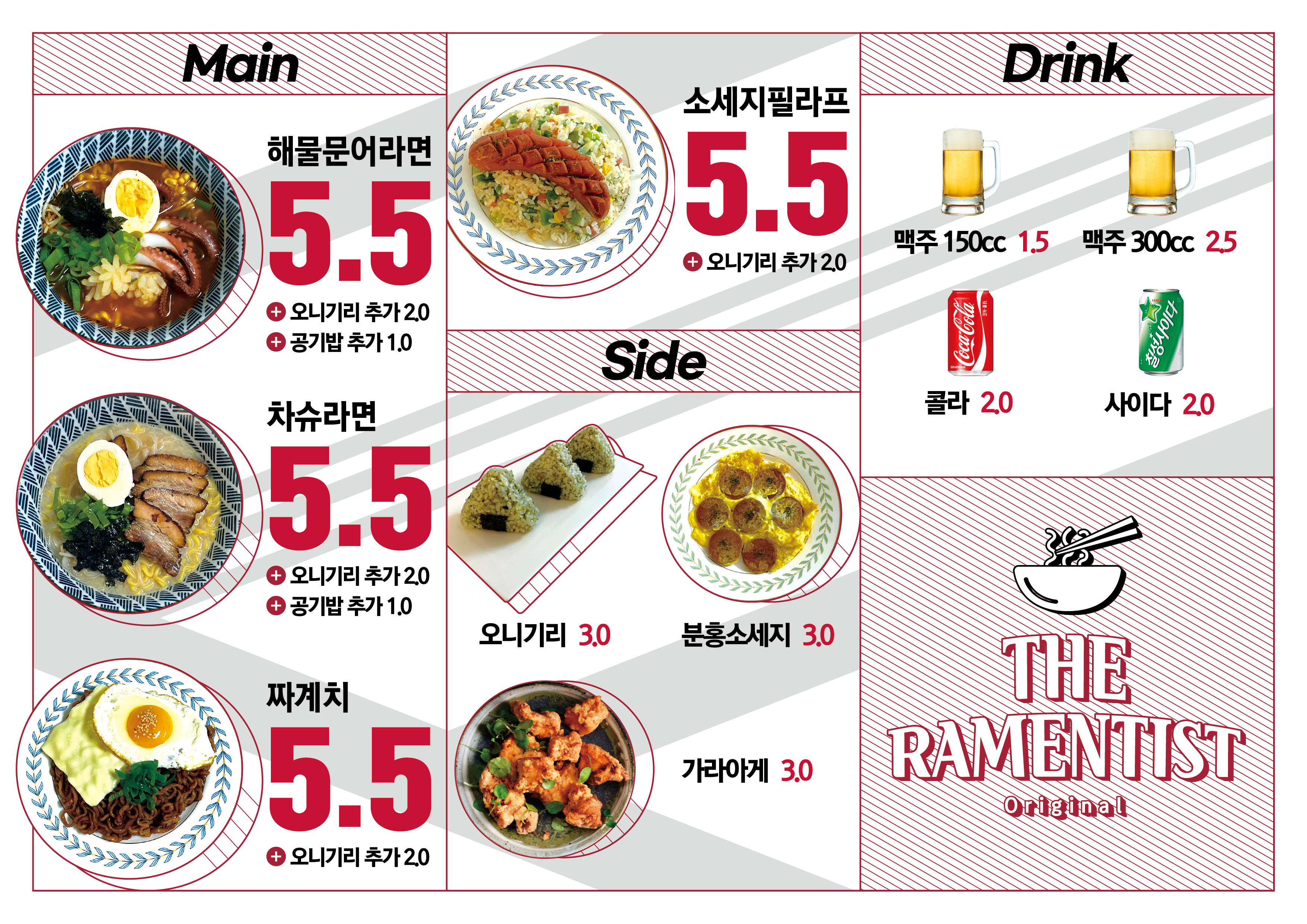 라멘티스트