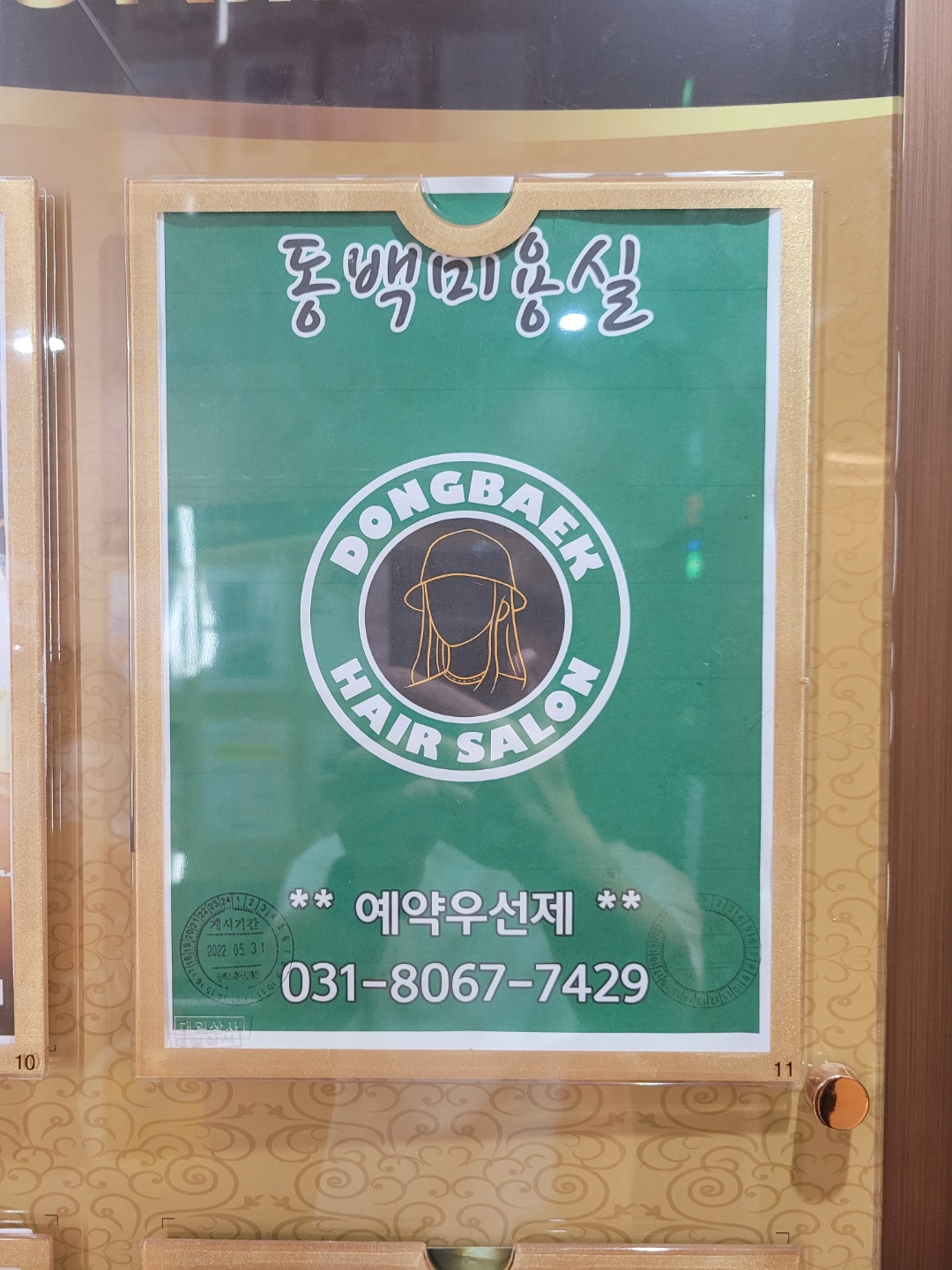 동백미용실