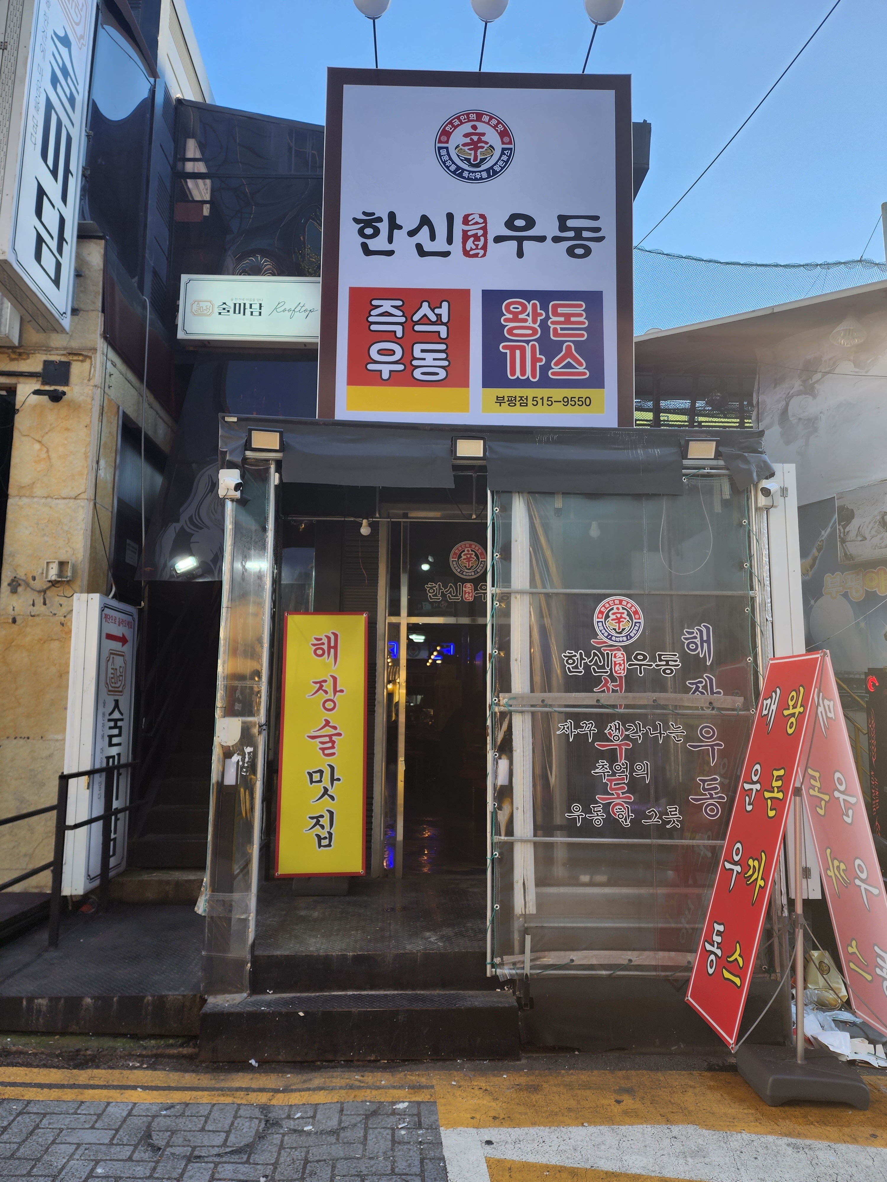 한신우동 이미지