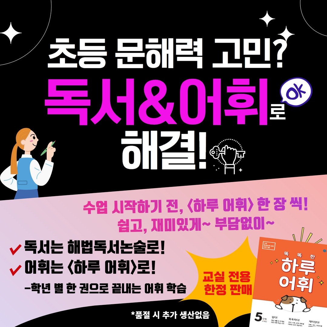 해법독서논술 안산지사