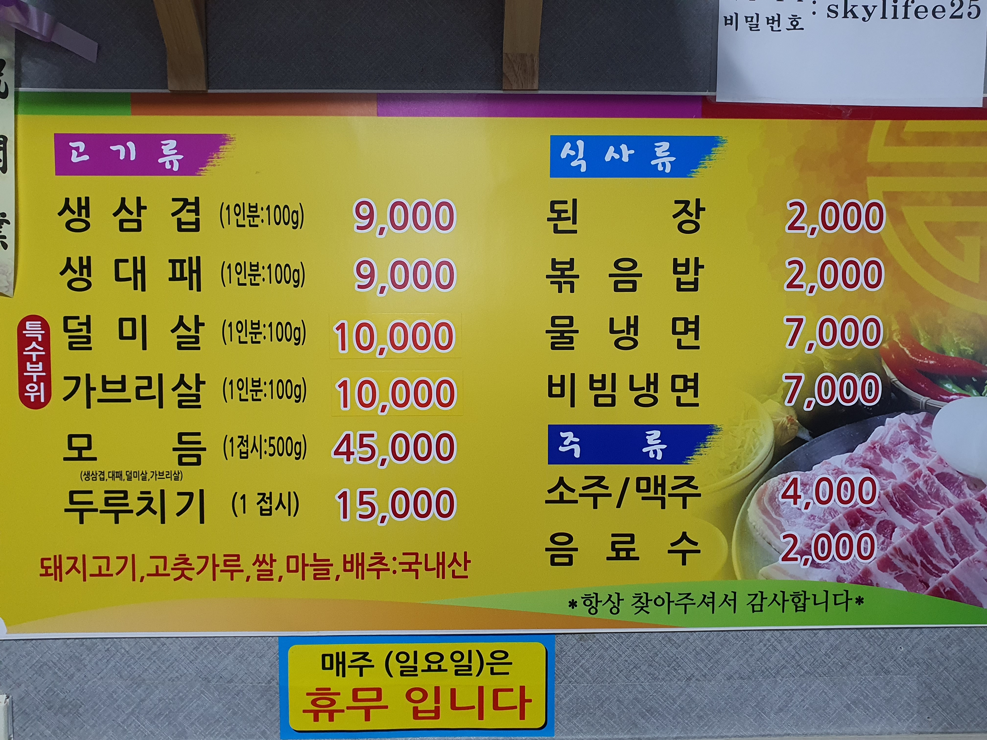 창신삼겹살