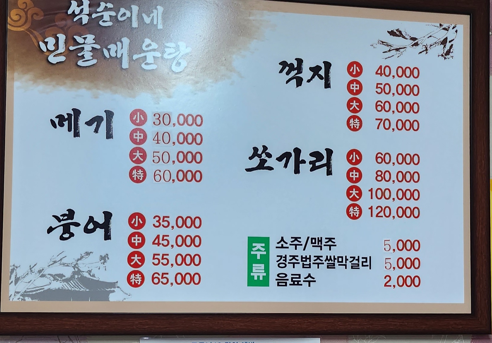 석순이네민물매운탕