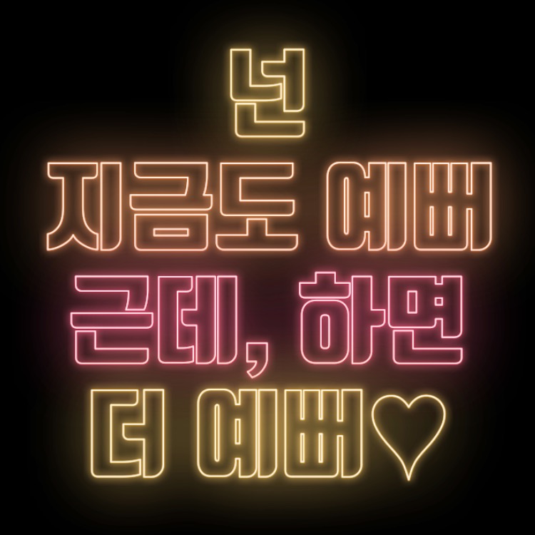 더예쁨