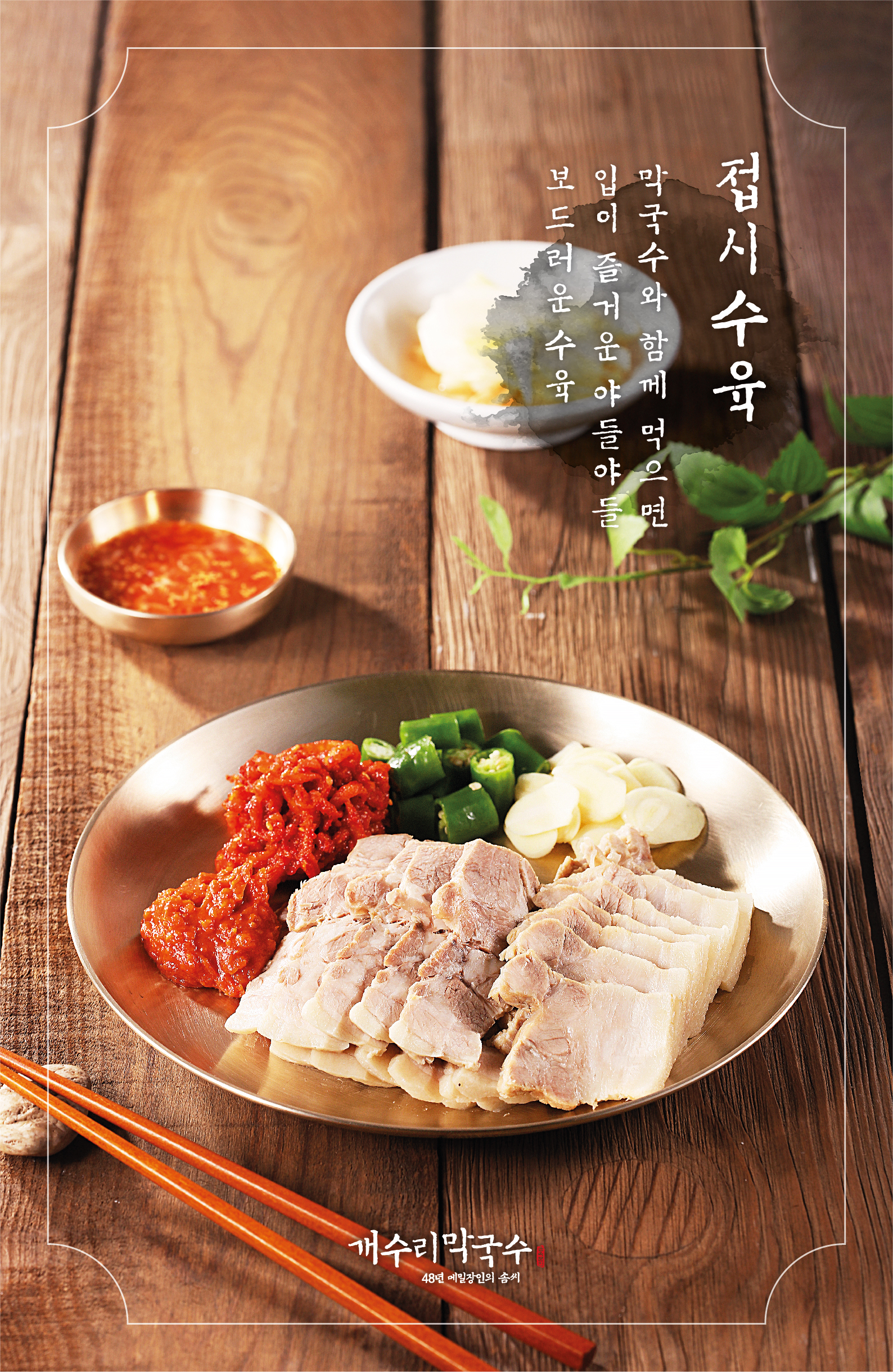 개수리막국수 광교상현점