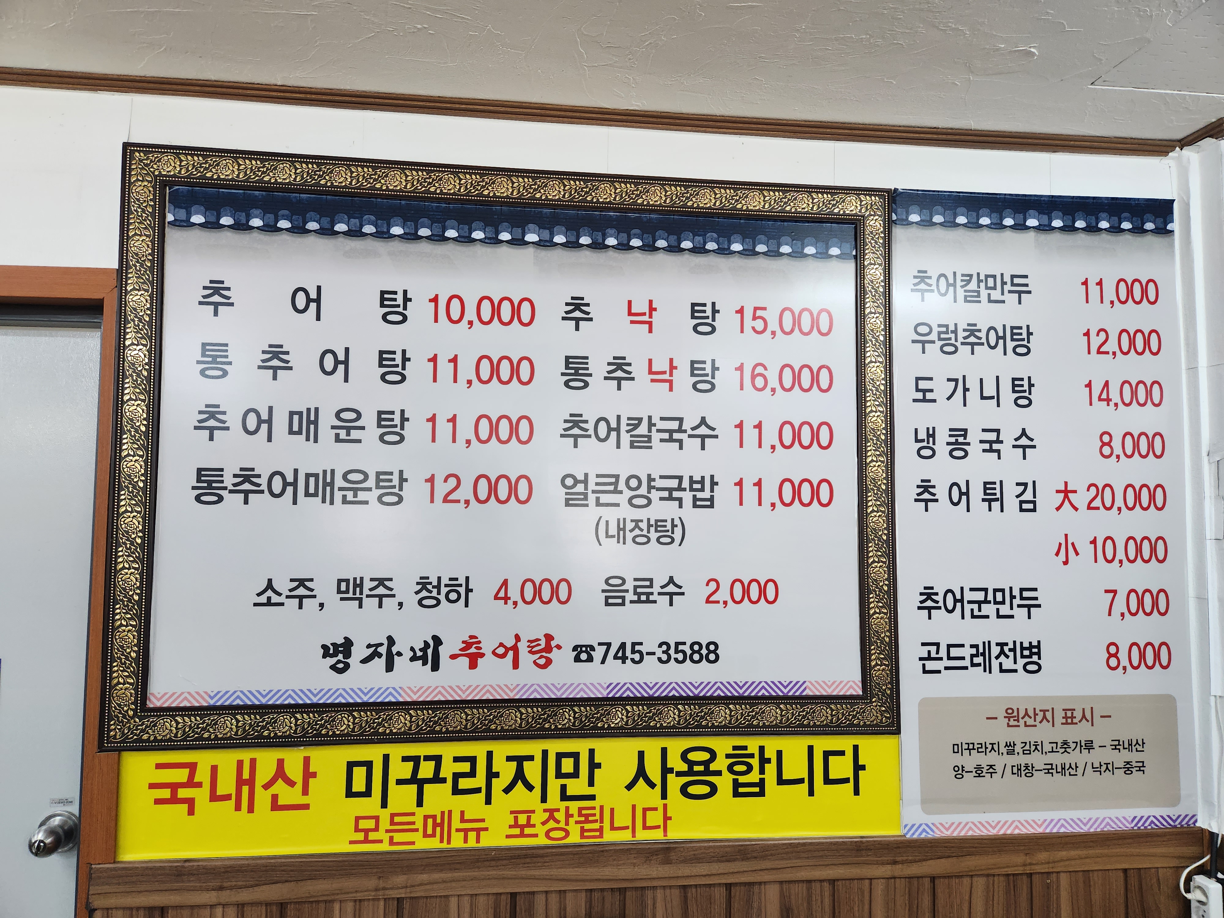 명자네추어탕