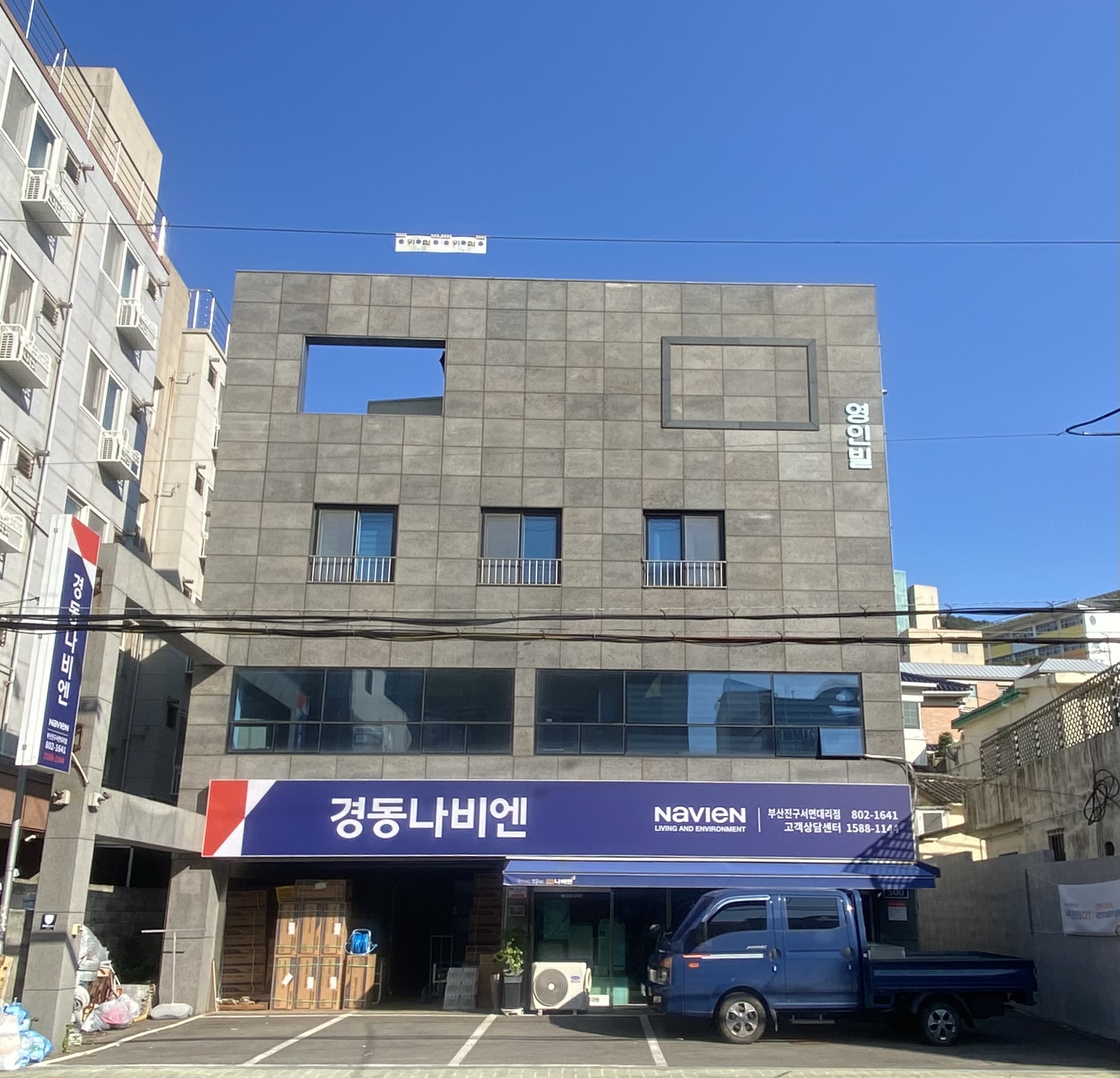 경동나비엔 부산진구대리점