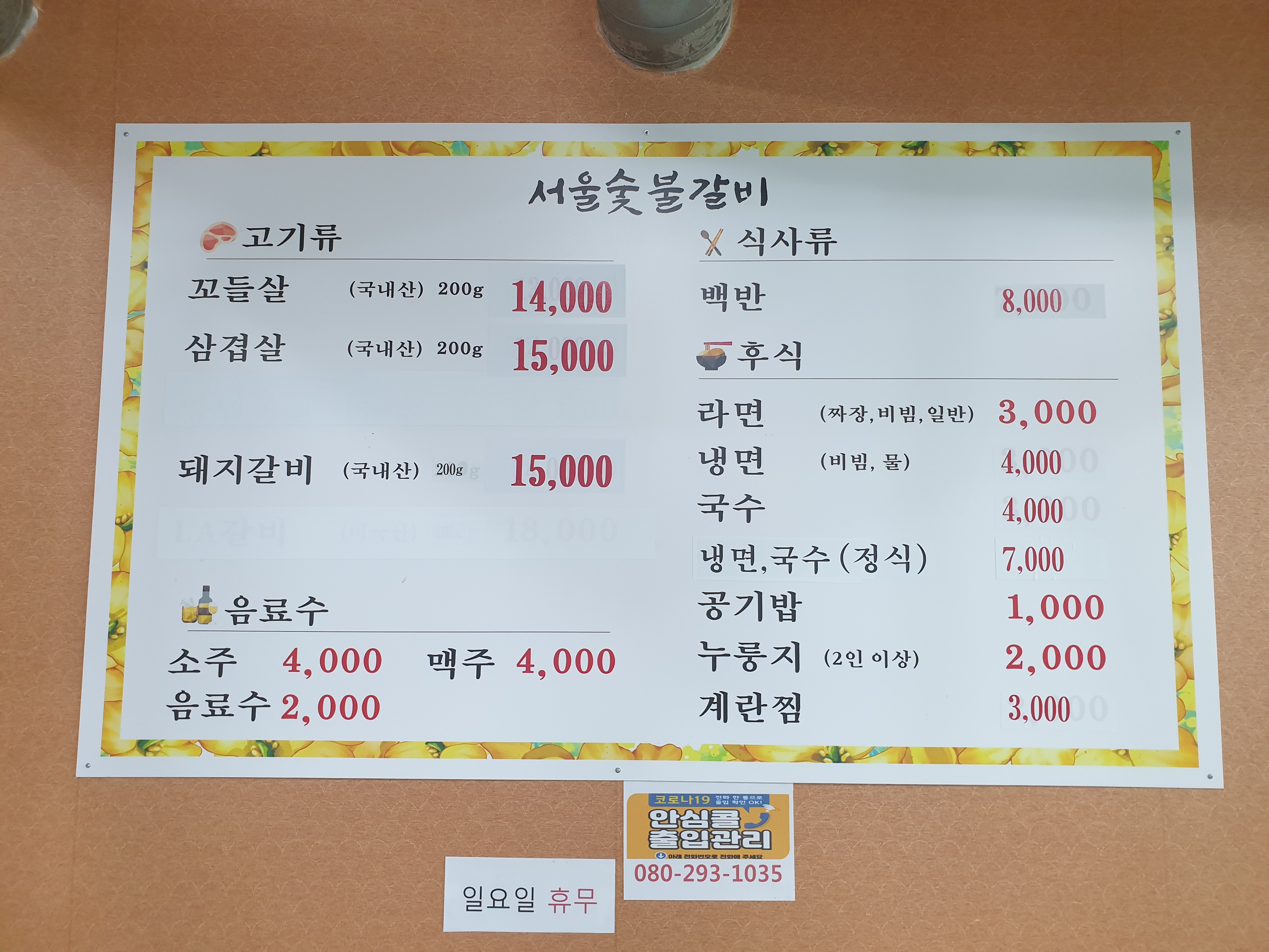 서울숯불갈비 대표 이미지