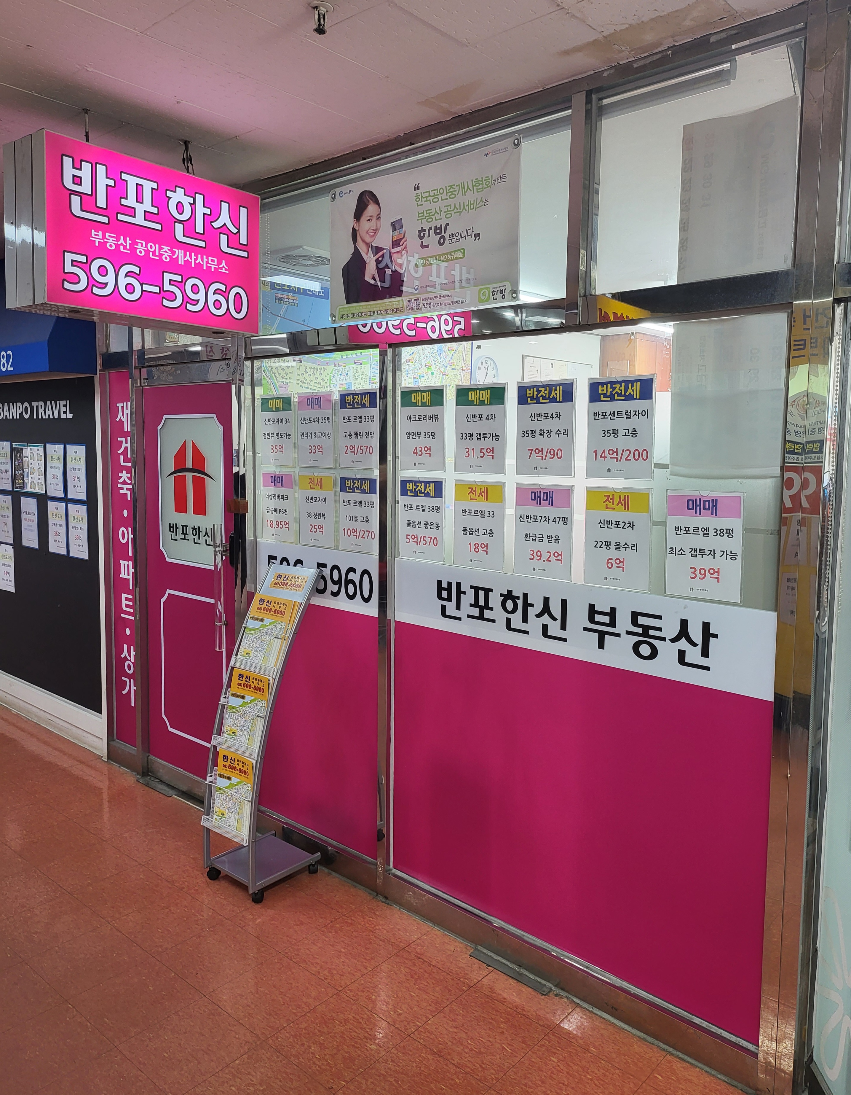반포한신부동산공인중개사사무소