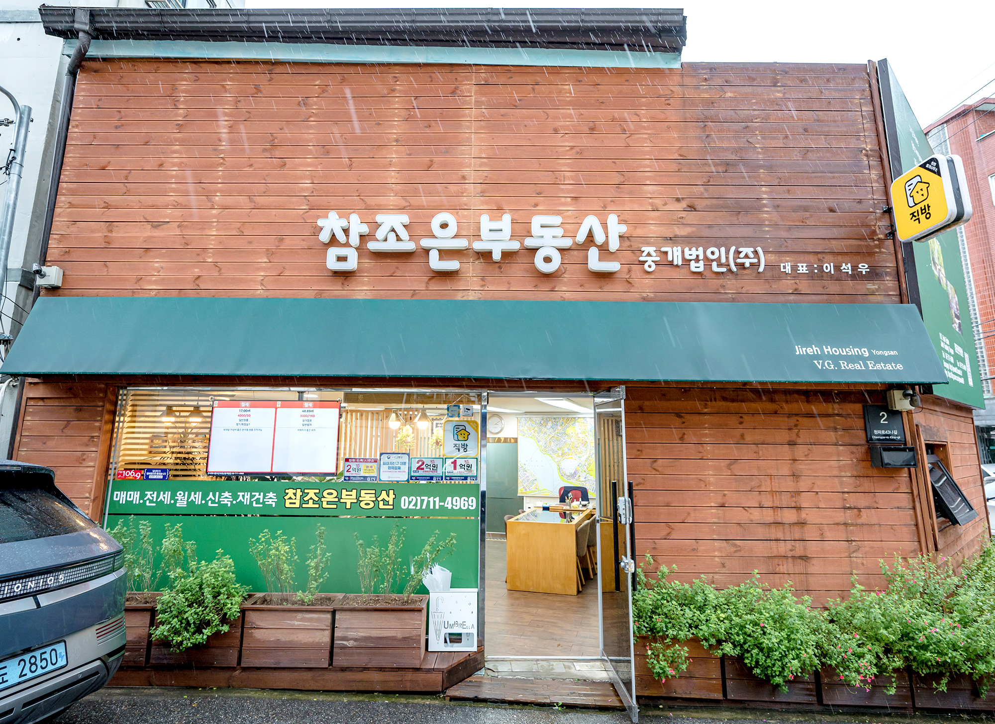 참조은부동산중개법인
