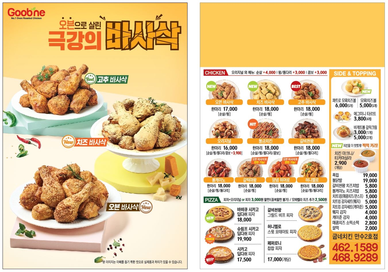 굽네치킨 만수2호점