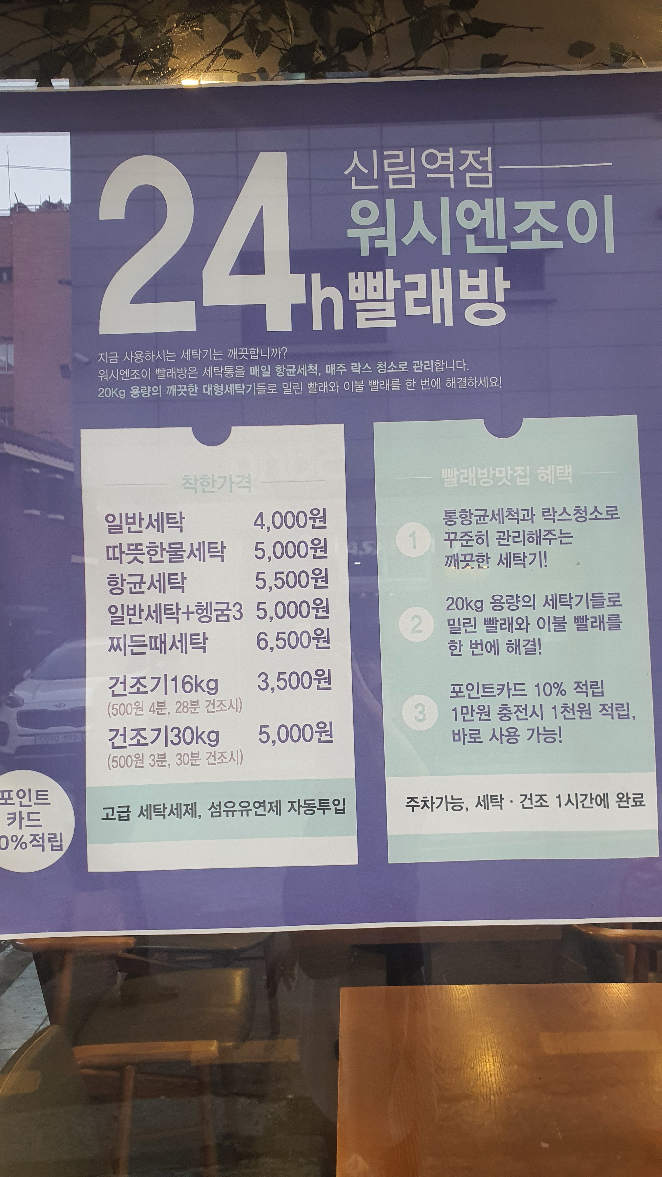 워시엔조이 셀프빨래방 신림역점
