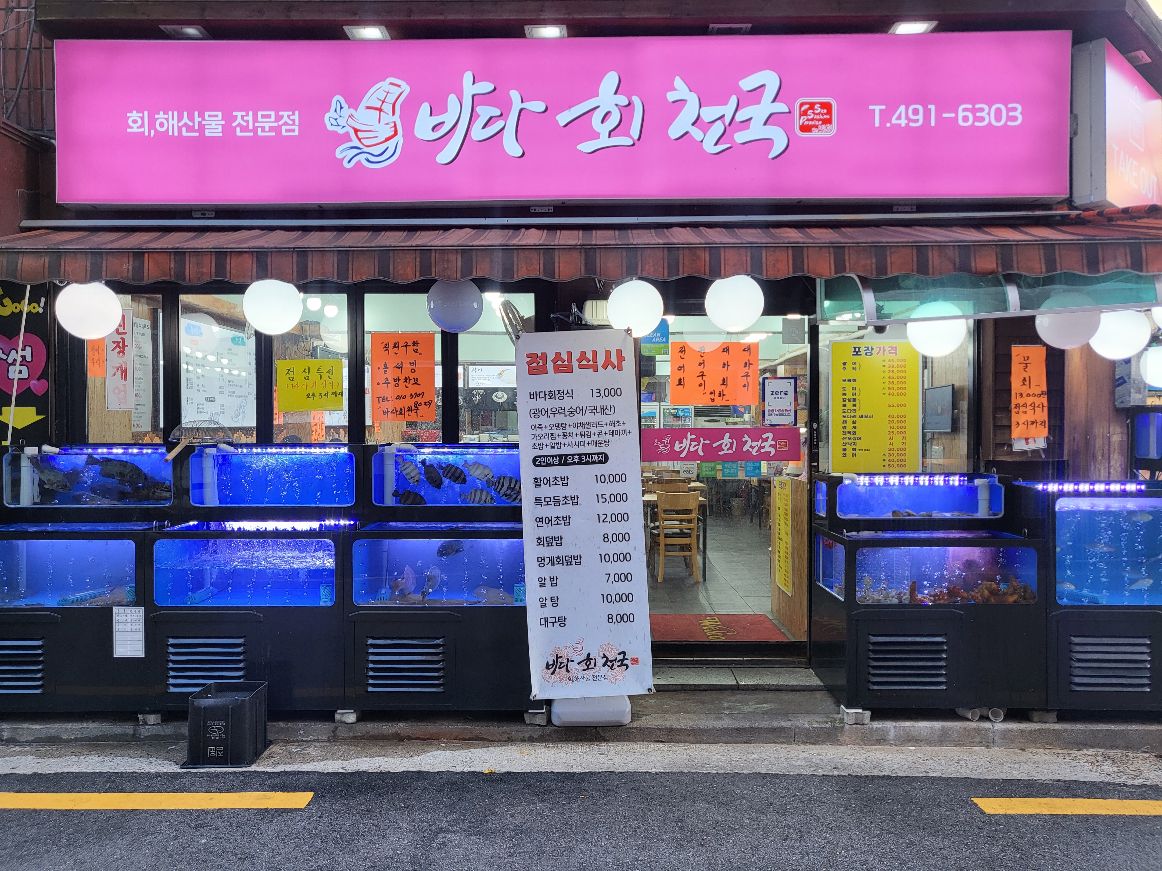 바다회천국