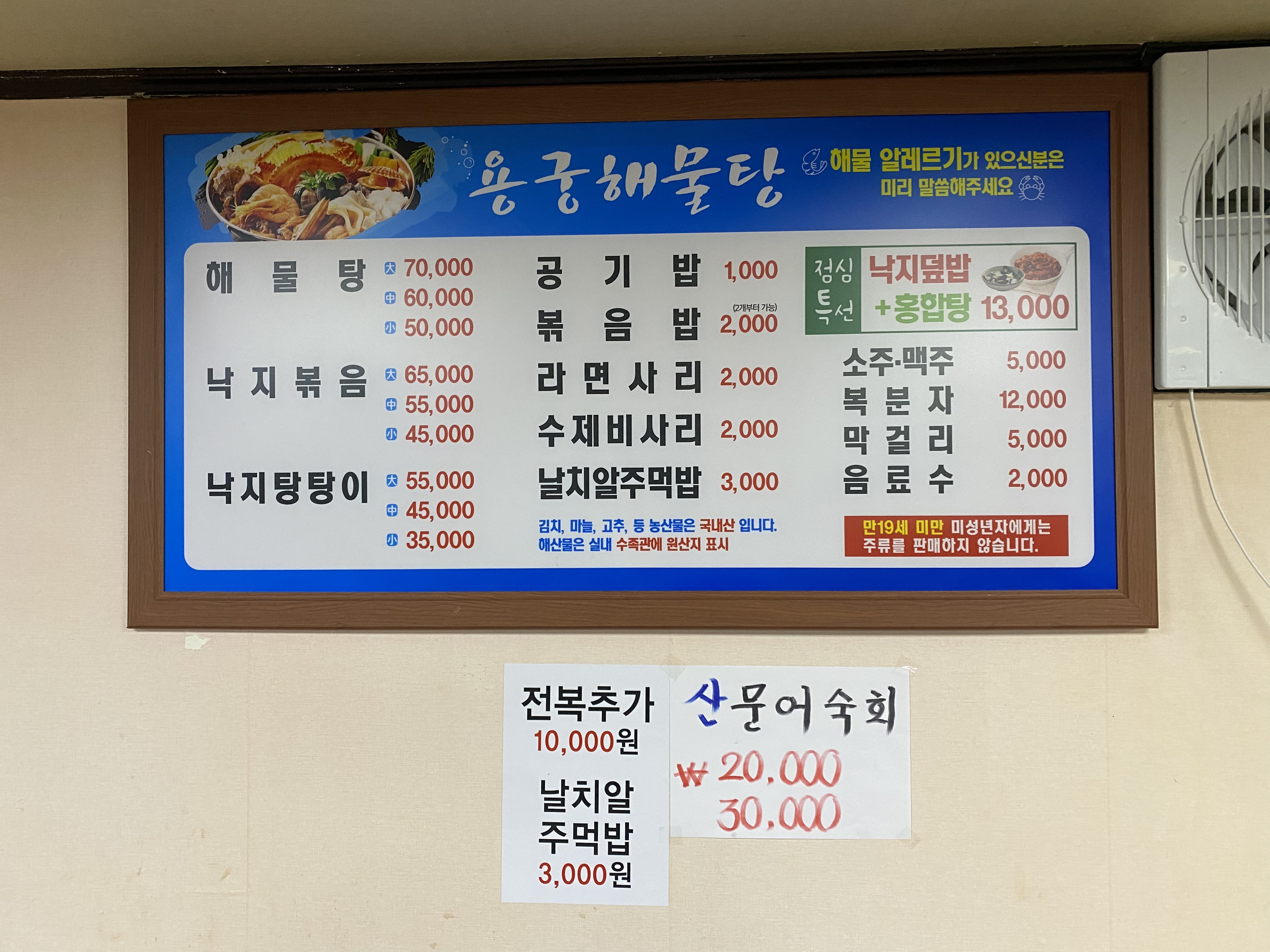용궁해물탕