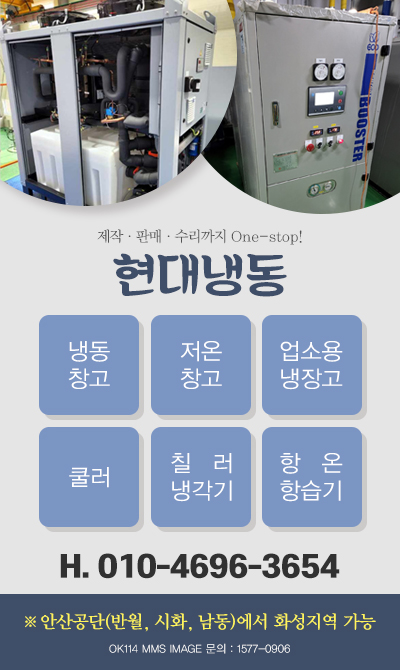현대냉동