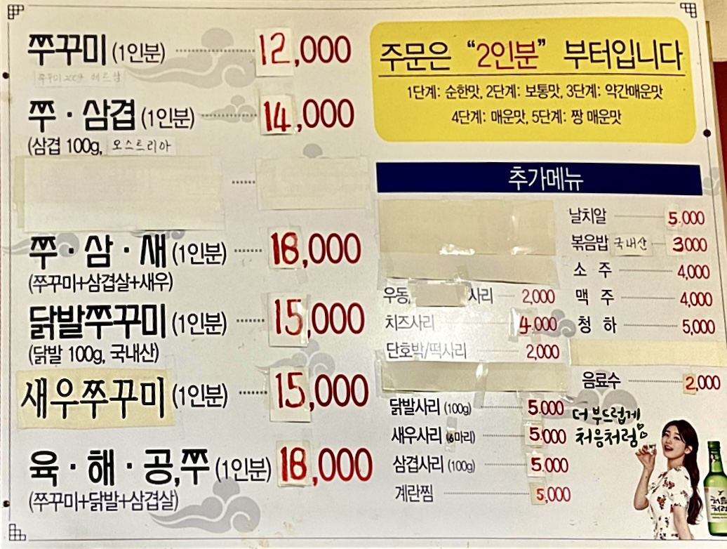 독도쭈꾸미