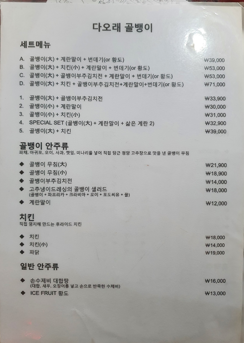 다오래골뱅이
