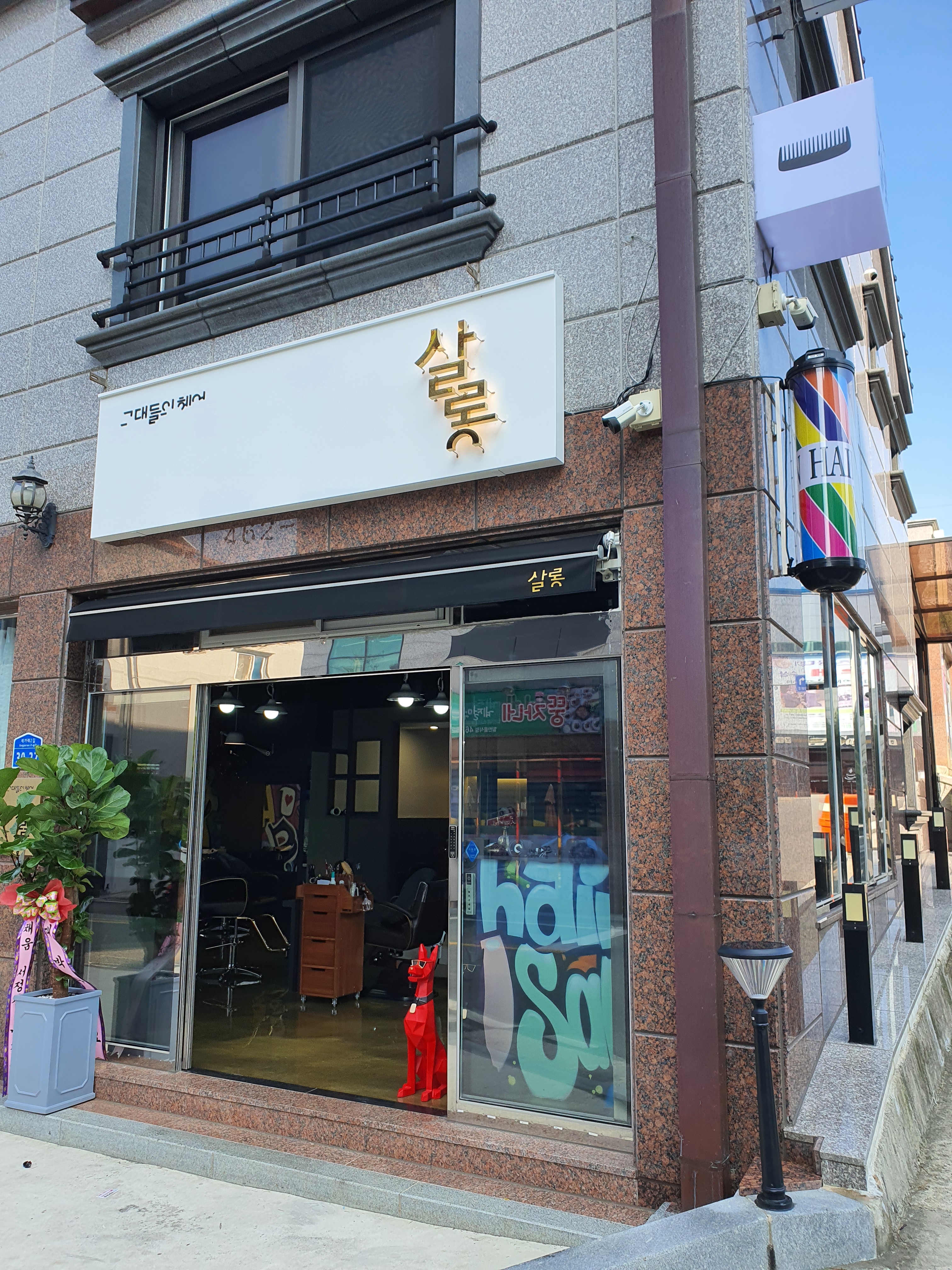 그대들의헤어살롱