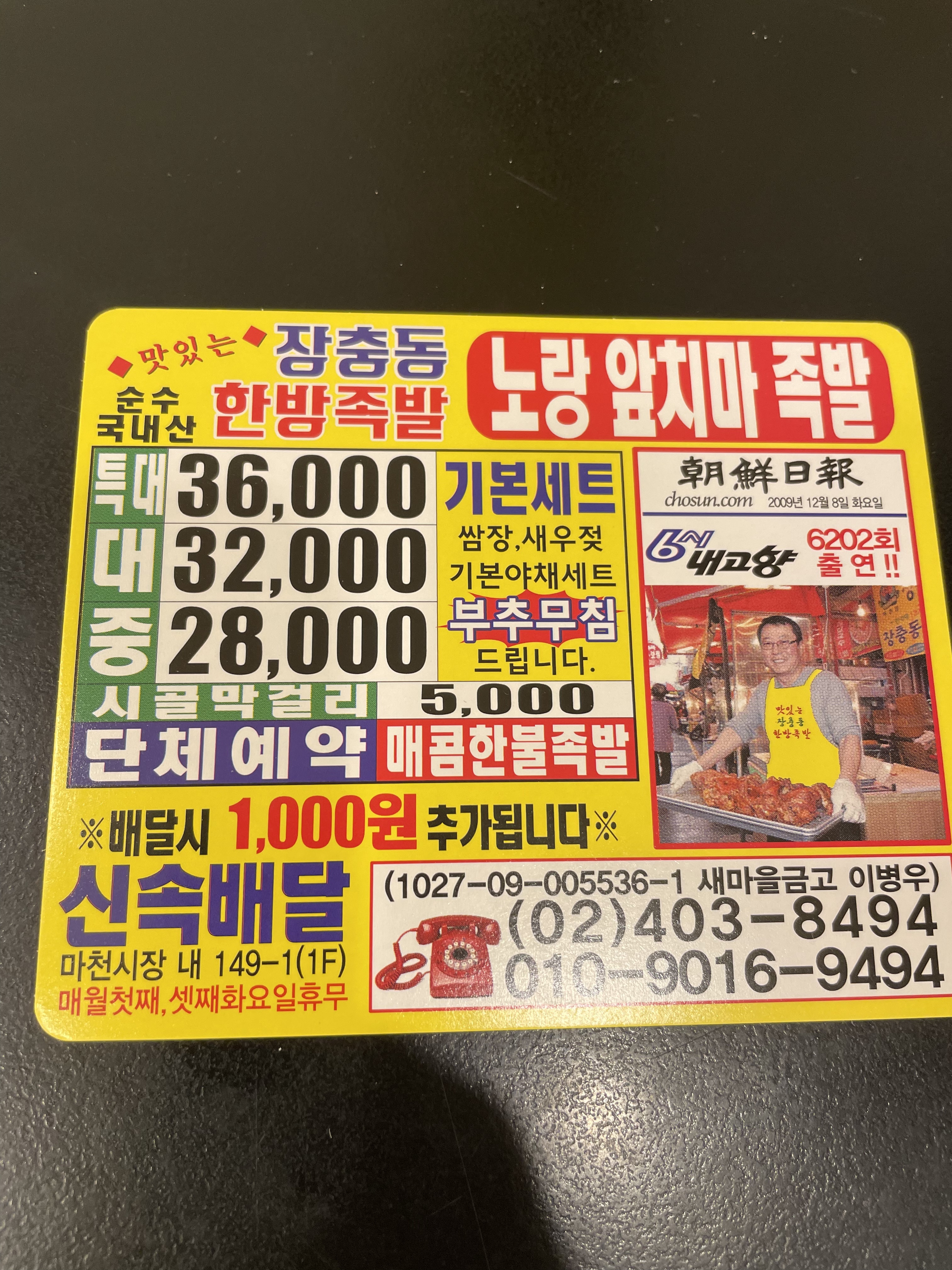 장충동한방족발 노랑앞치마