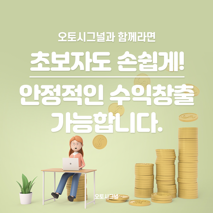 오토시그널