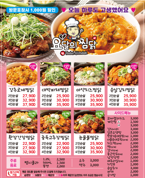 요달의찜닭&내가닭도리탕이다 마산합성점