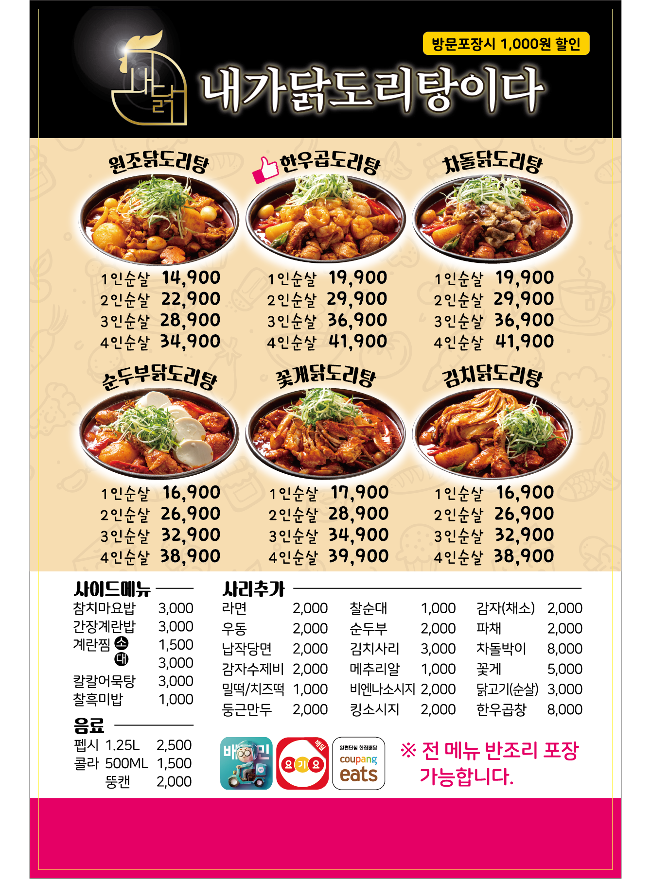요달의찜닭&내가닭도리탕이다 마산합성점