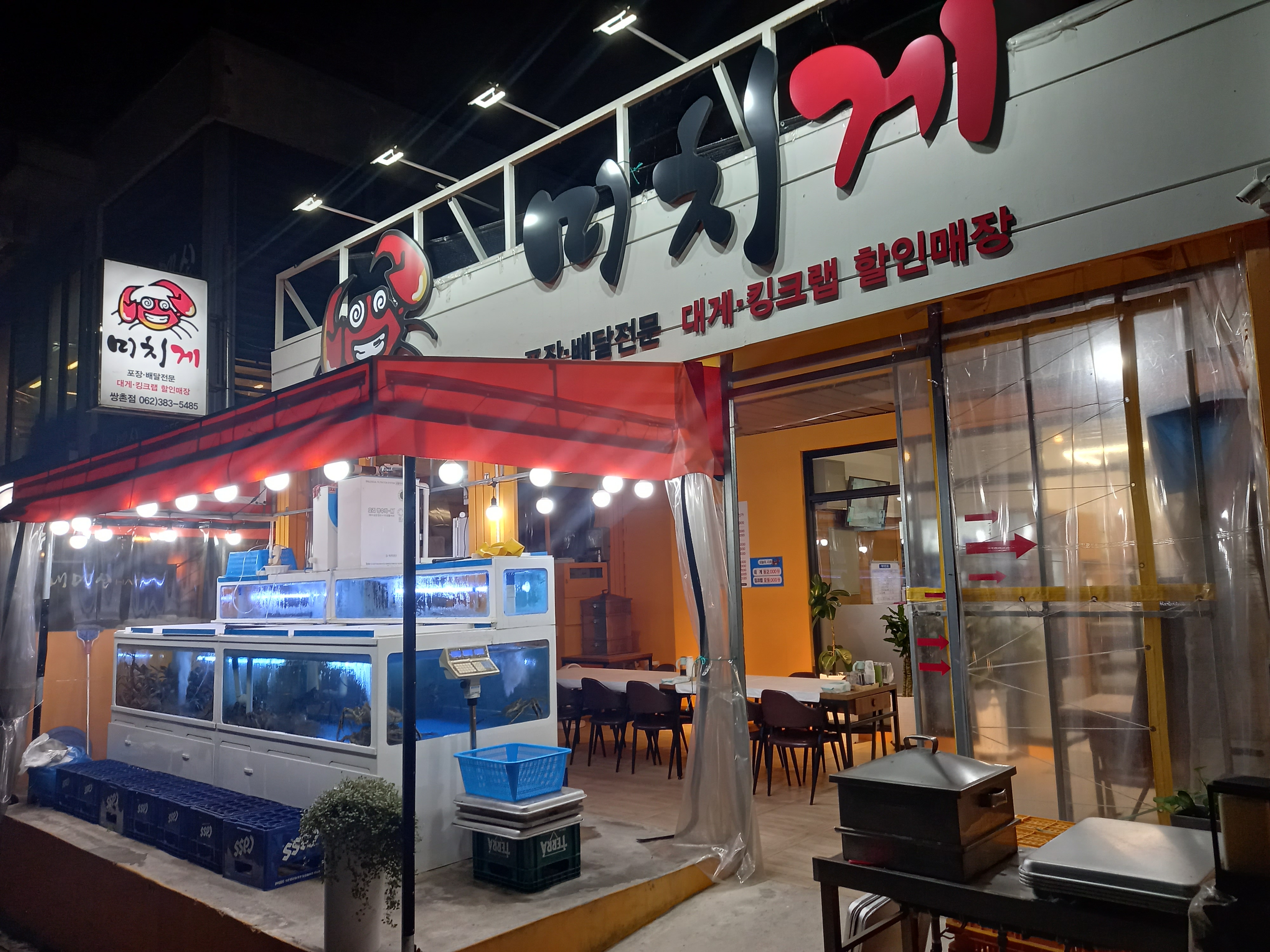 미치게 쌍촌점