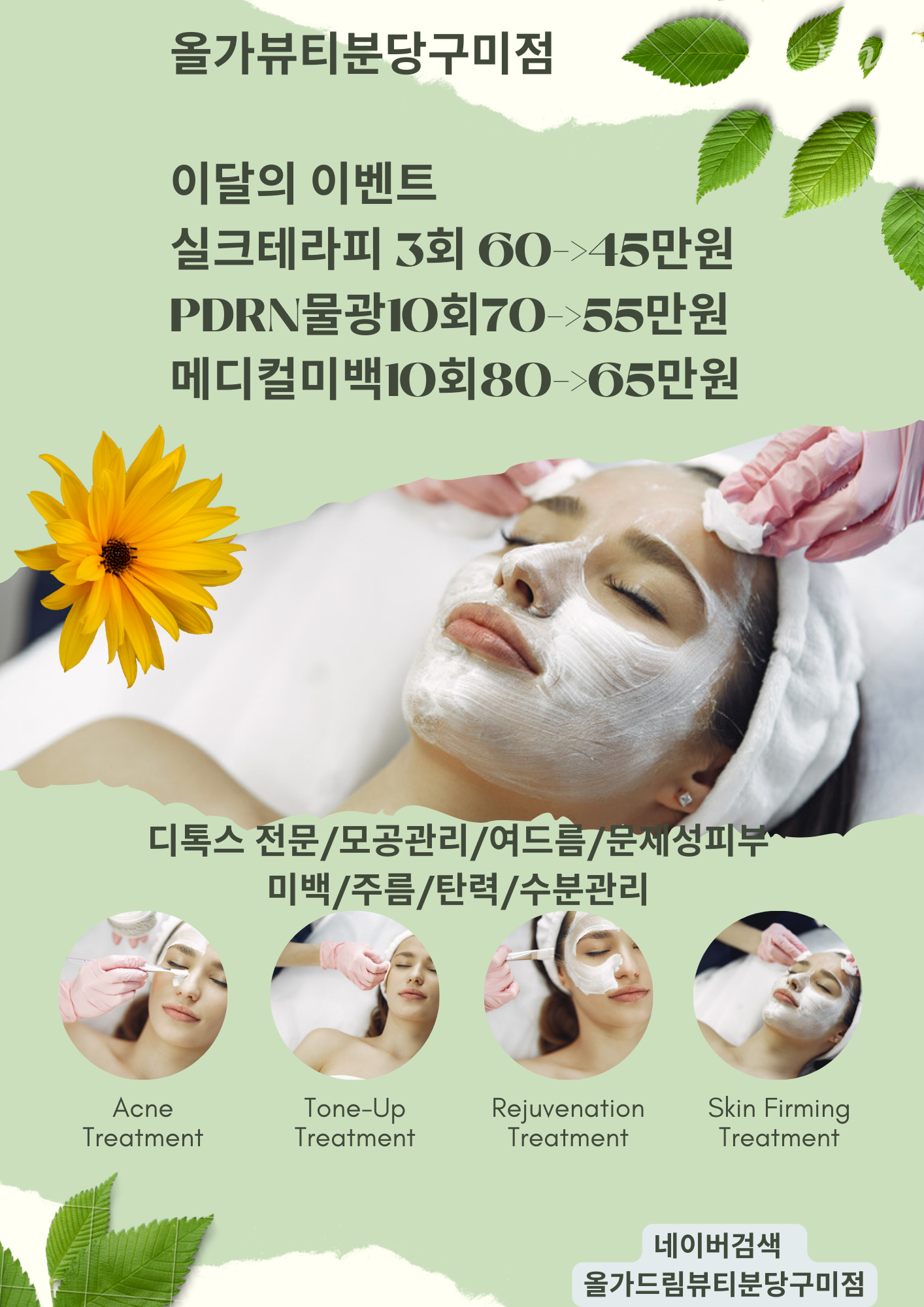 올가드림뷰티 분당구미점