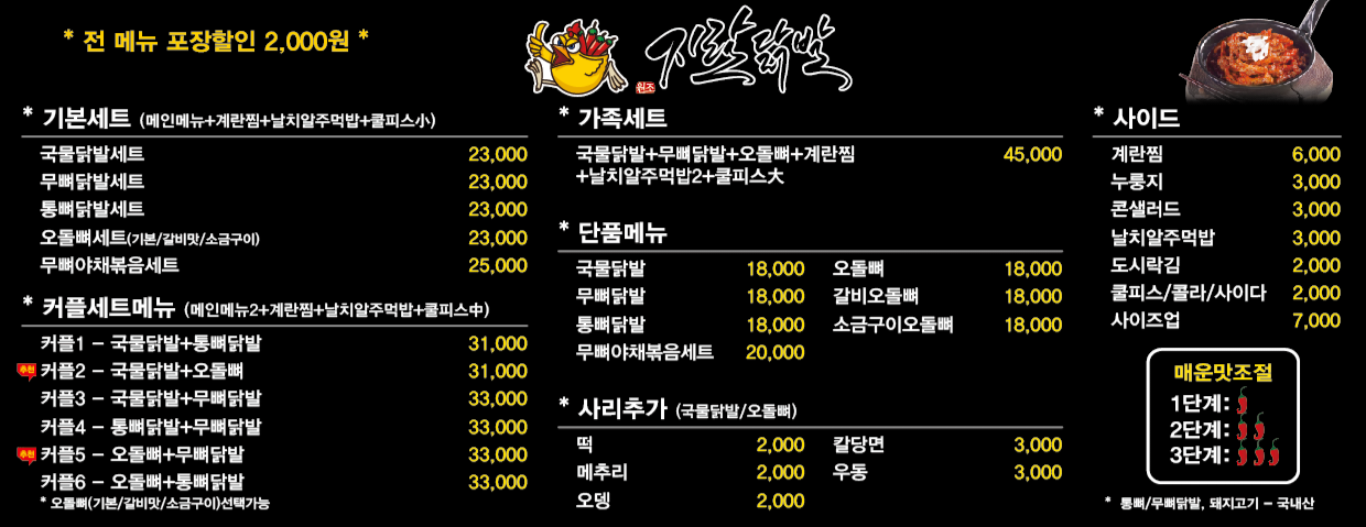지랄닭발 천안점