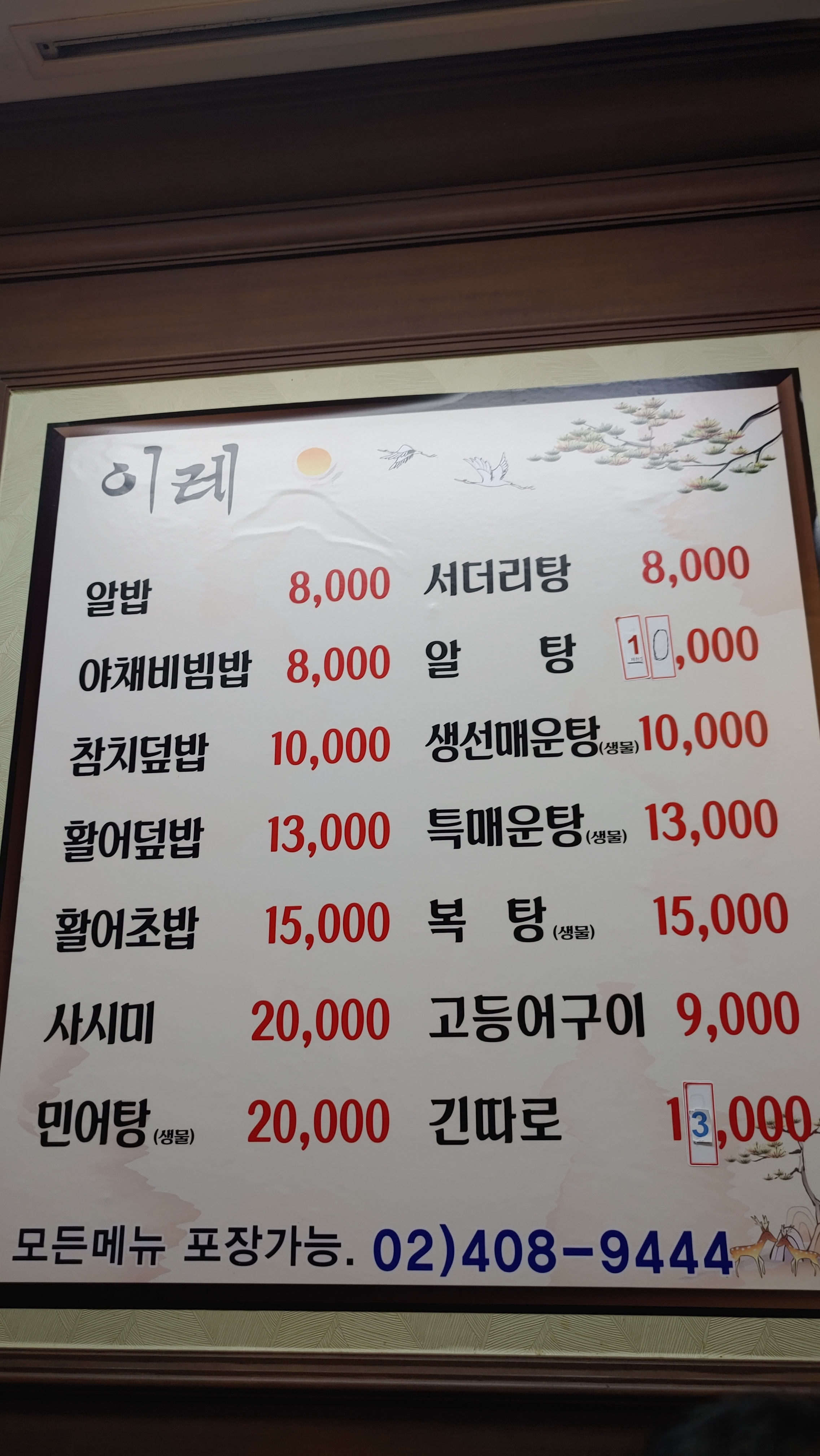 이레