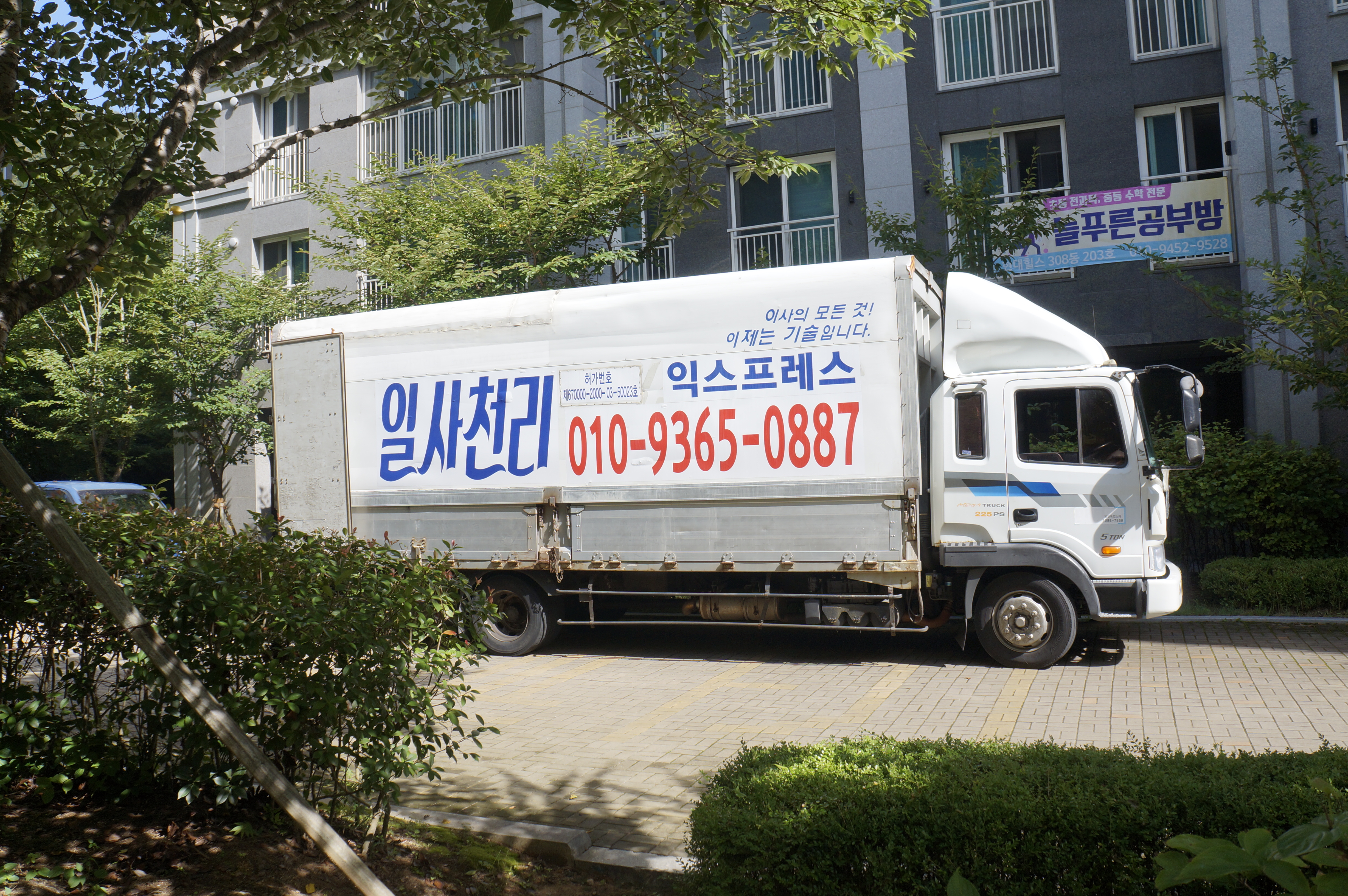 일사천리익스프레스