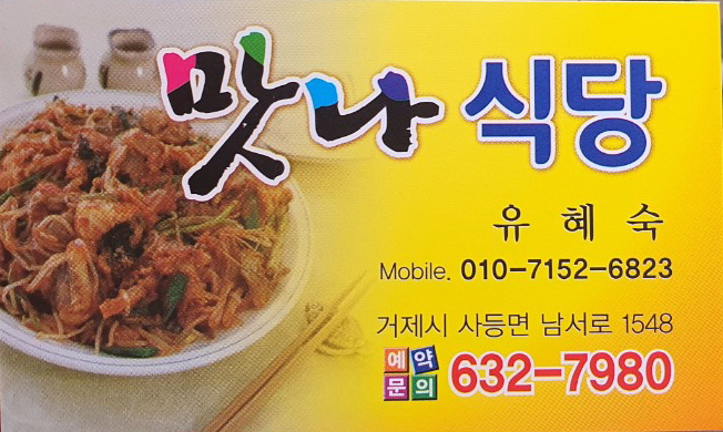맛나식당