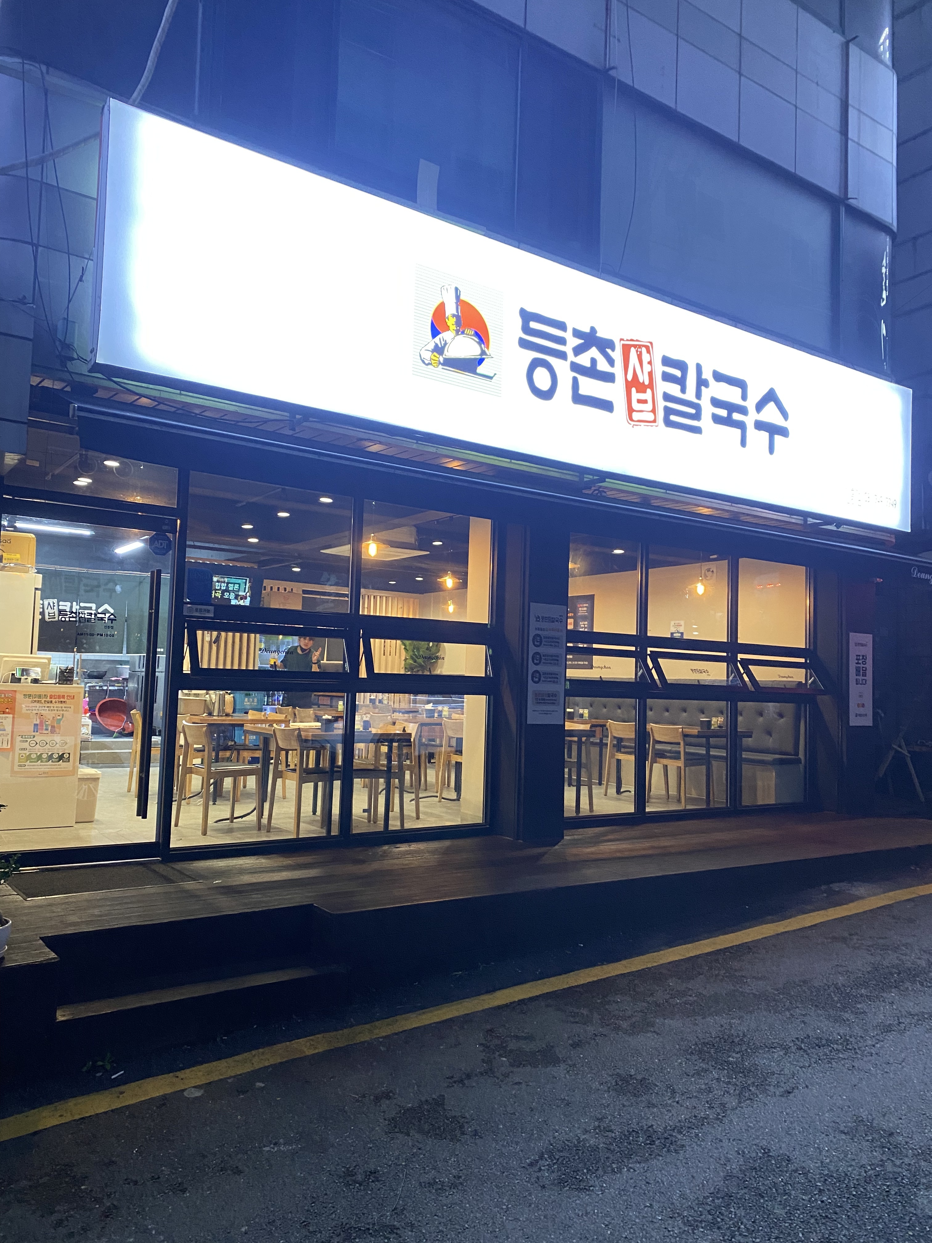 등촌샤브칼국수 성남신흥점