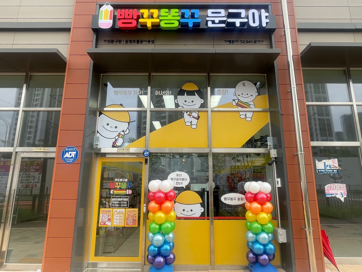 빵꾸똥꾸문구야 운정초롱꽃마을점