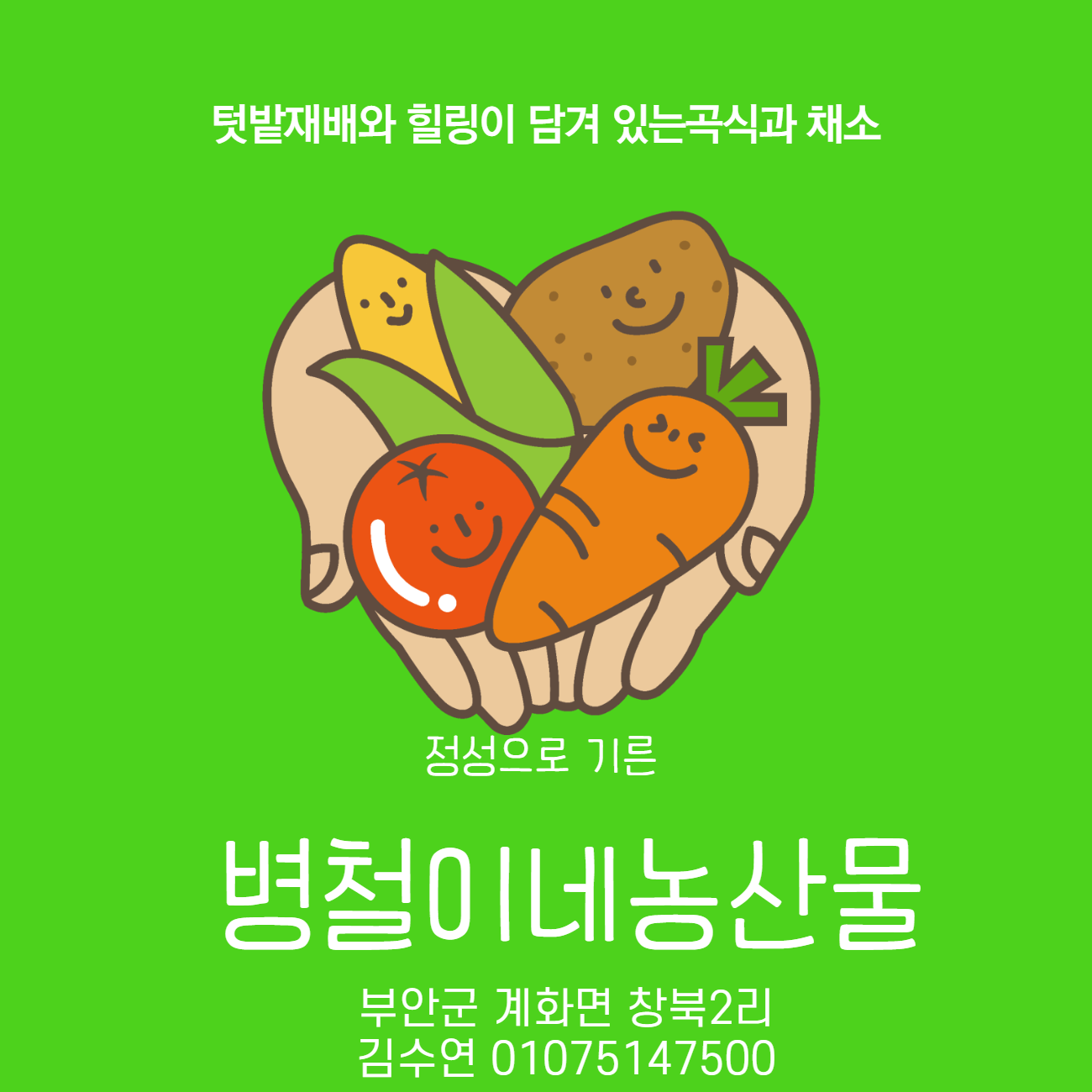 병철이네농장