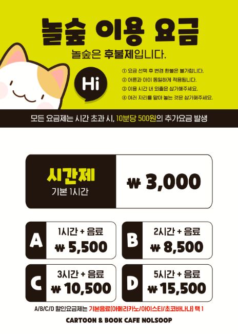 놀숲 사가정점