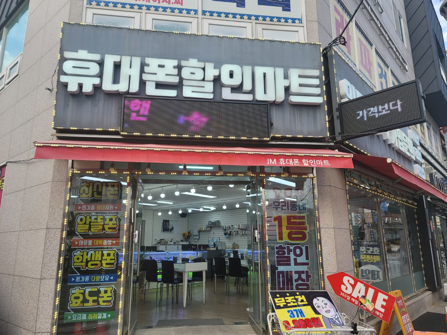 원텔레콤 남산점 휴대폰매장
