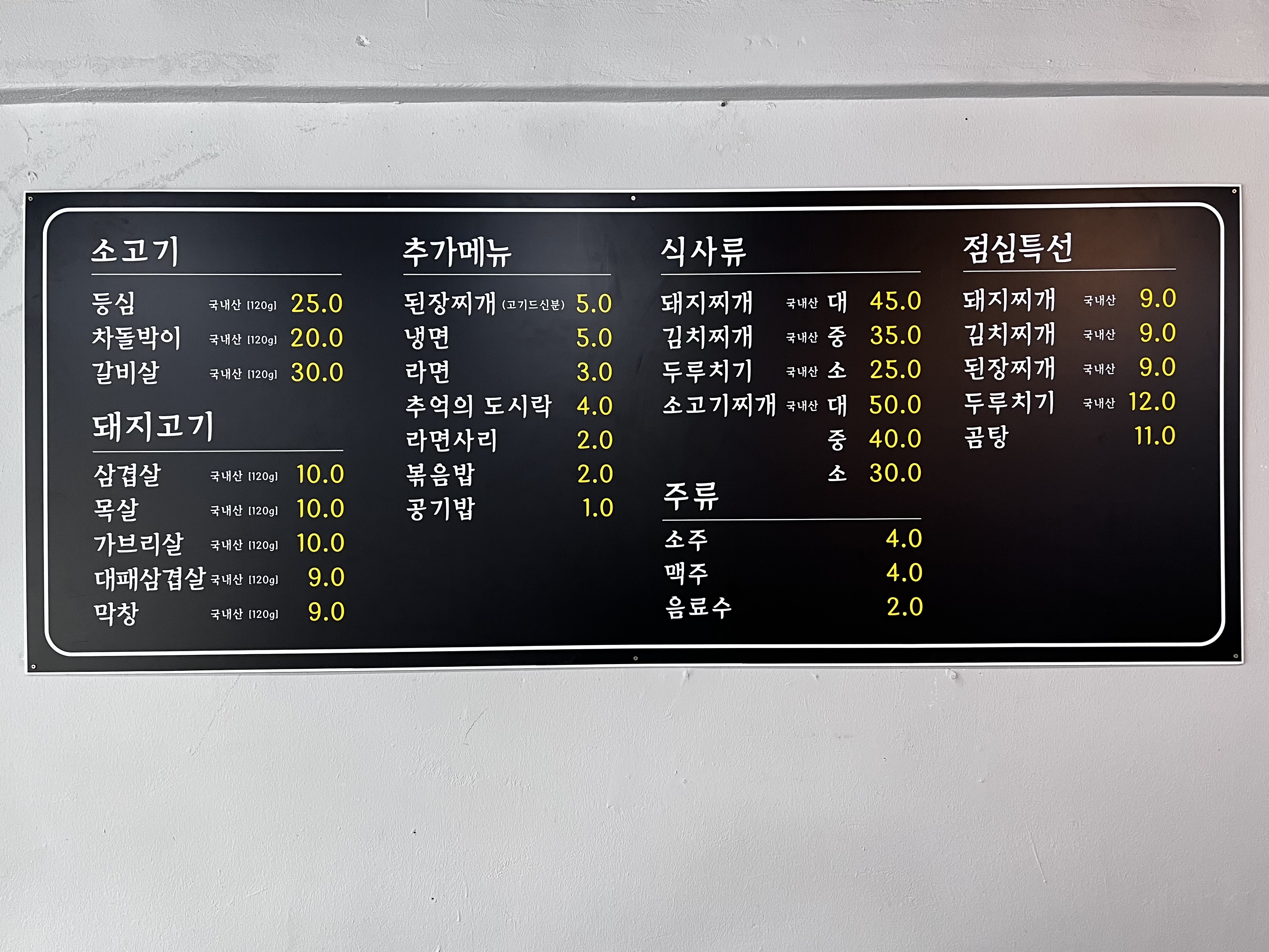 경남식육식당