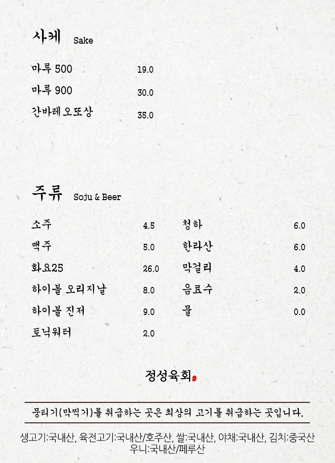 정성육회 양산범어점