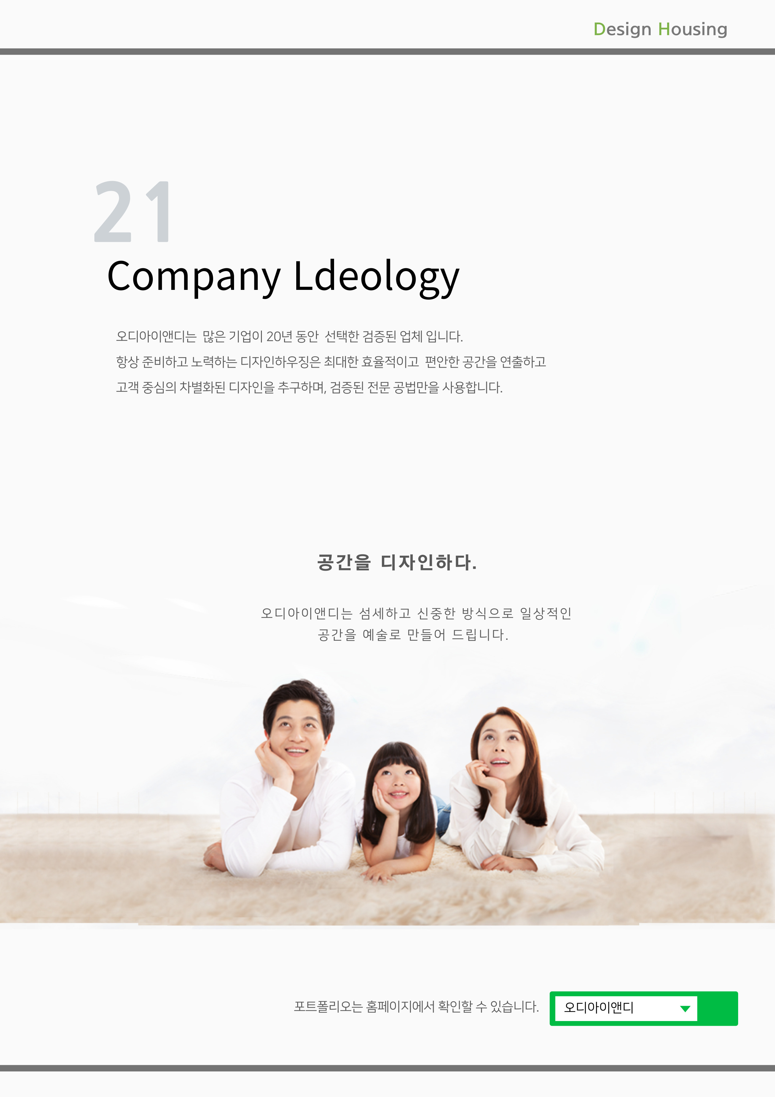 오디아이앤디