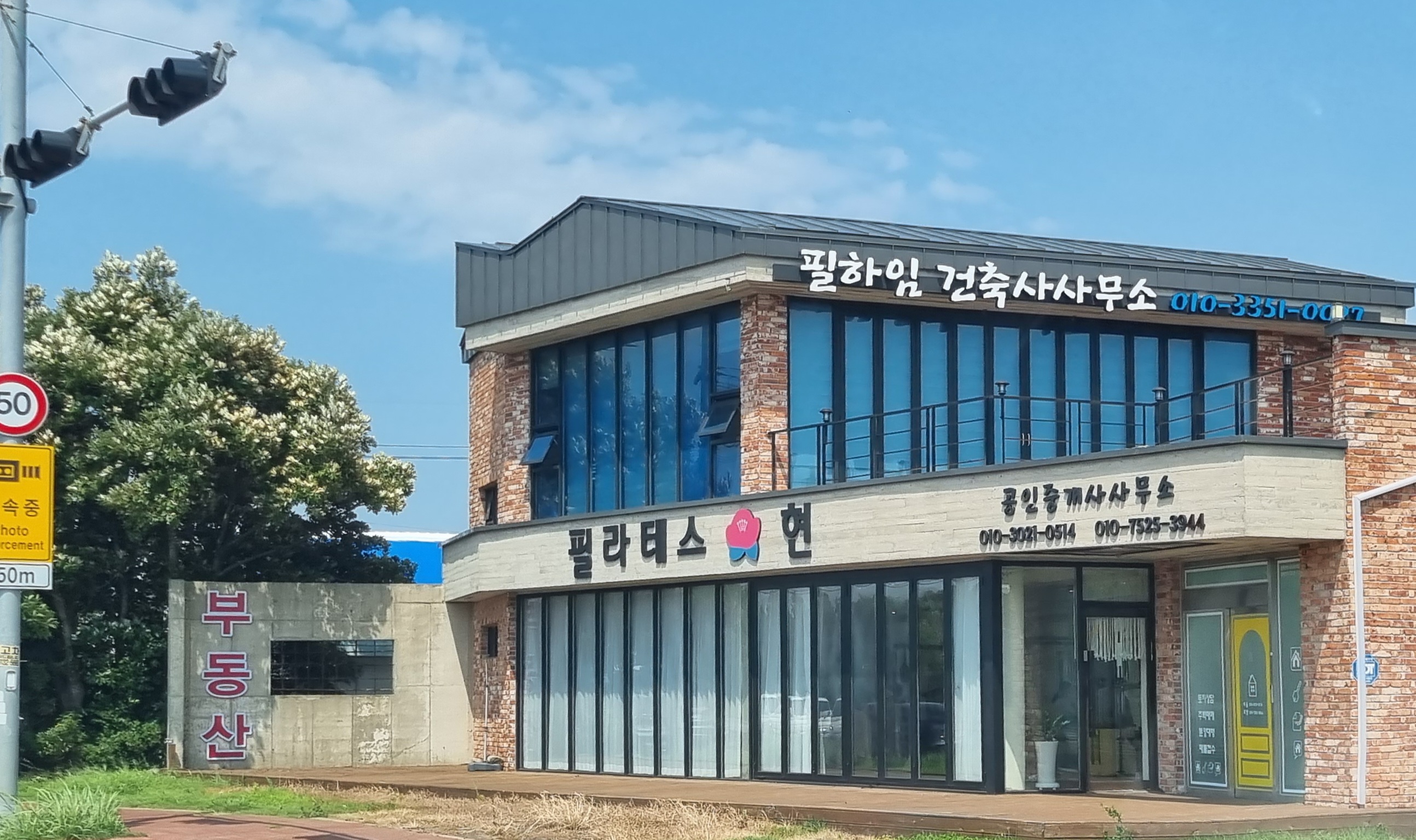 필하임건축사사무소