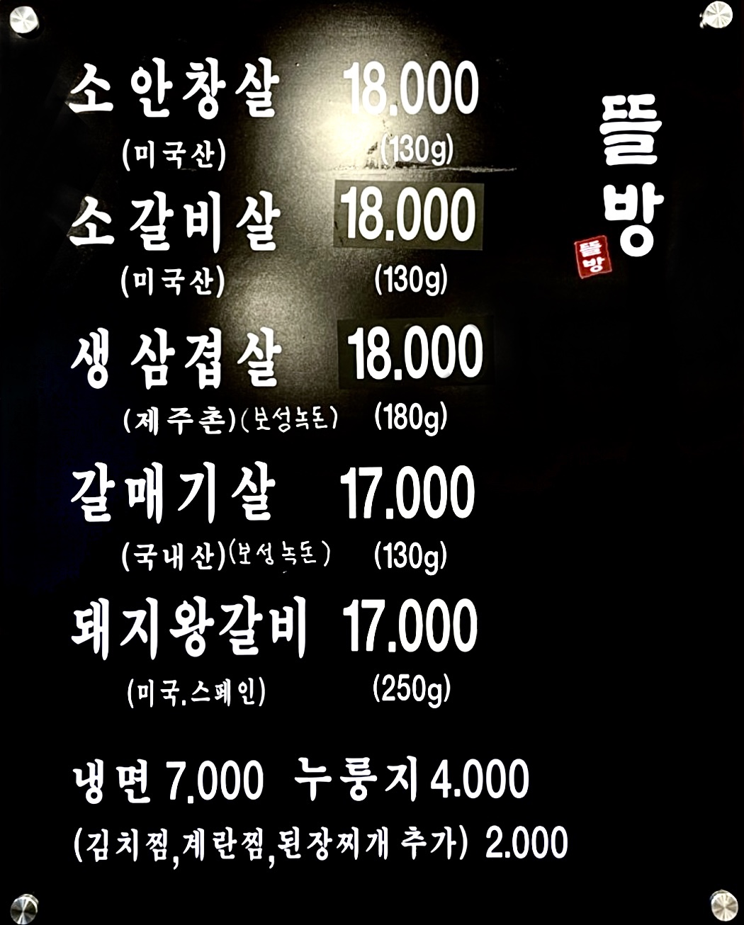 뜰방숯불구이