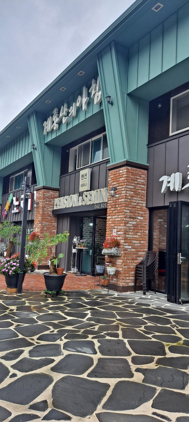 계룡산의아침펜션