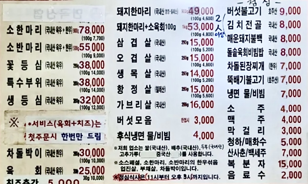 소문난고깃집