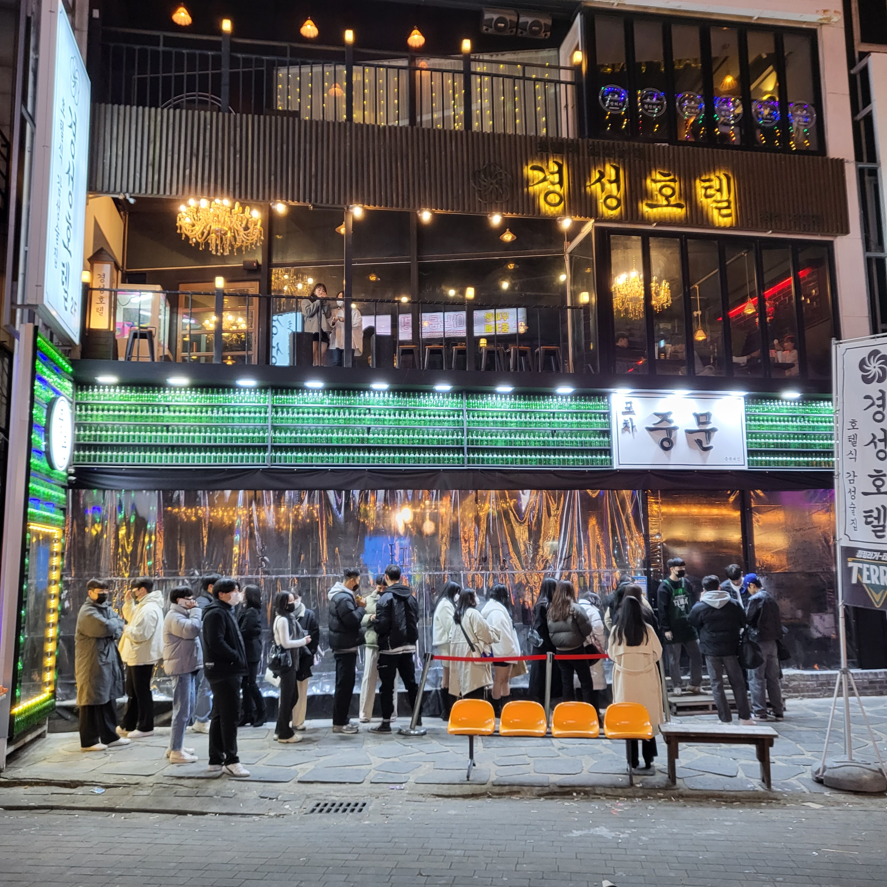 포차중문 충북대점