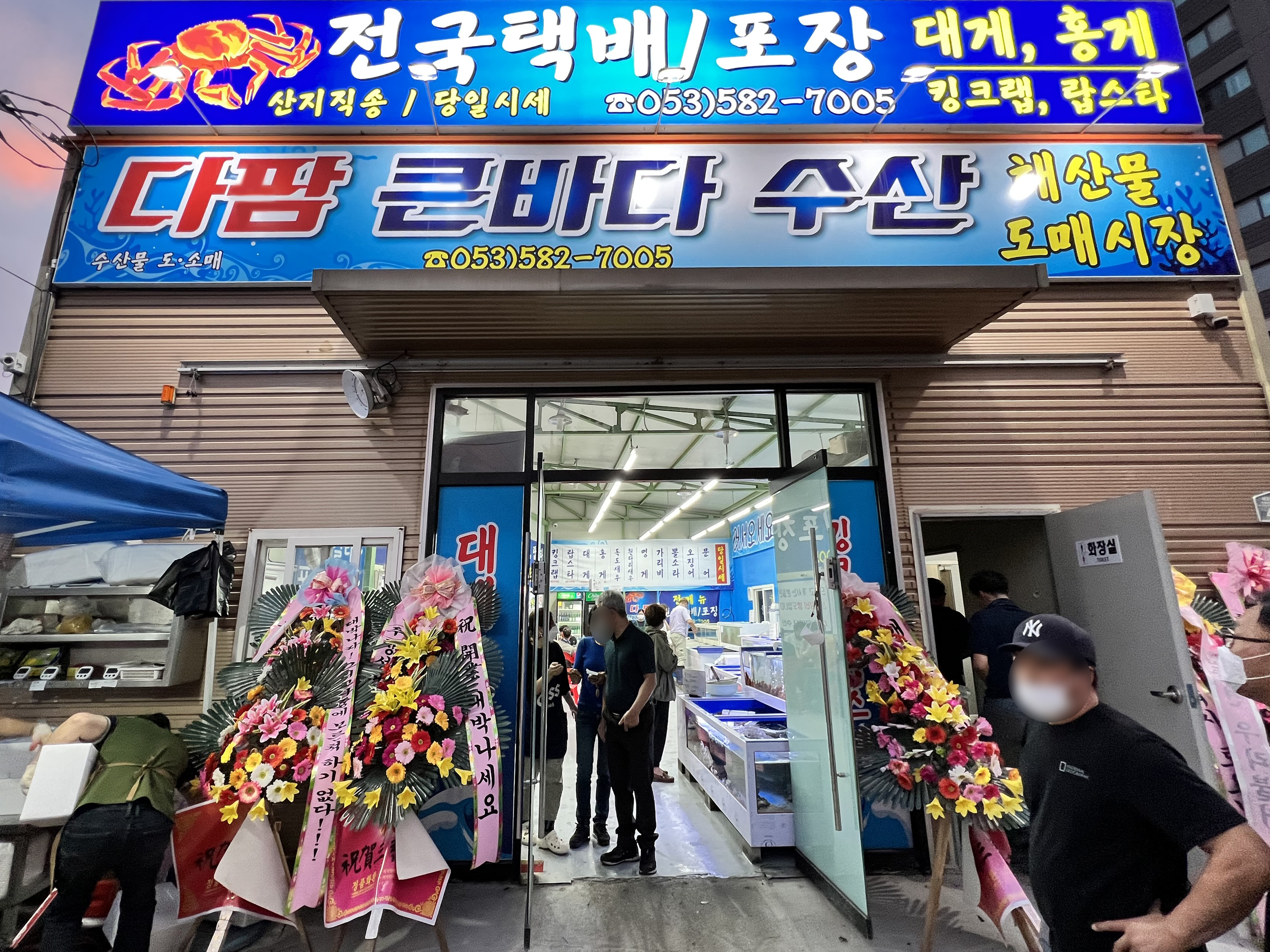다팜큰바다수산