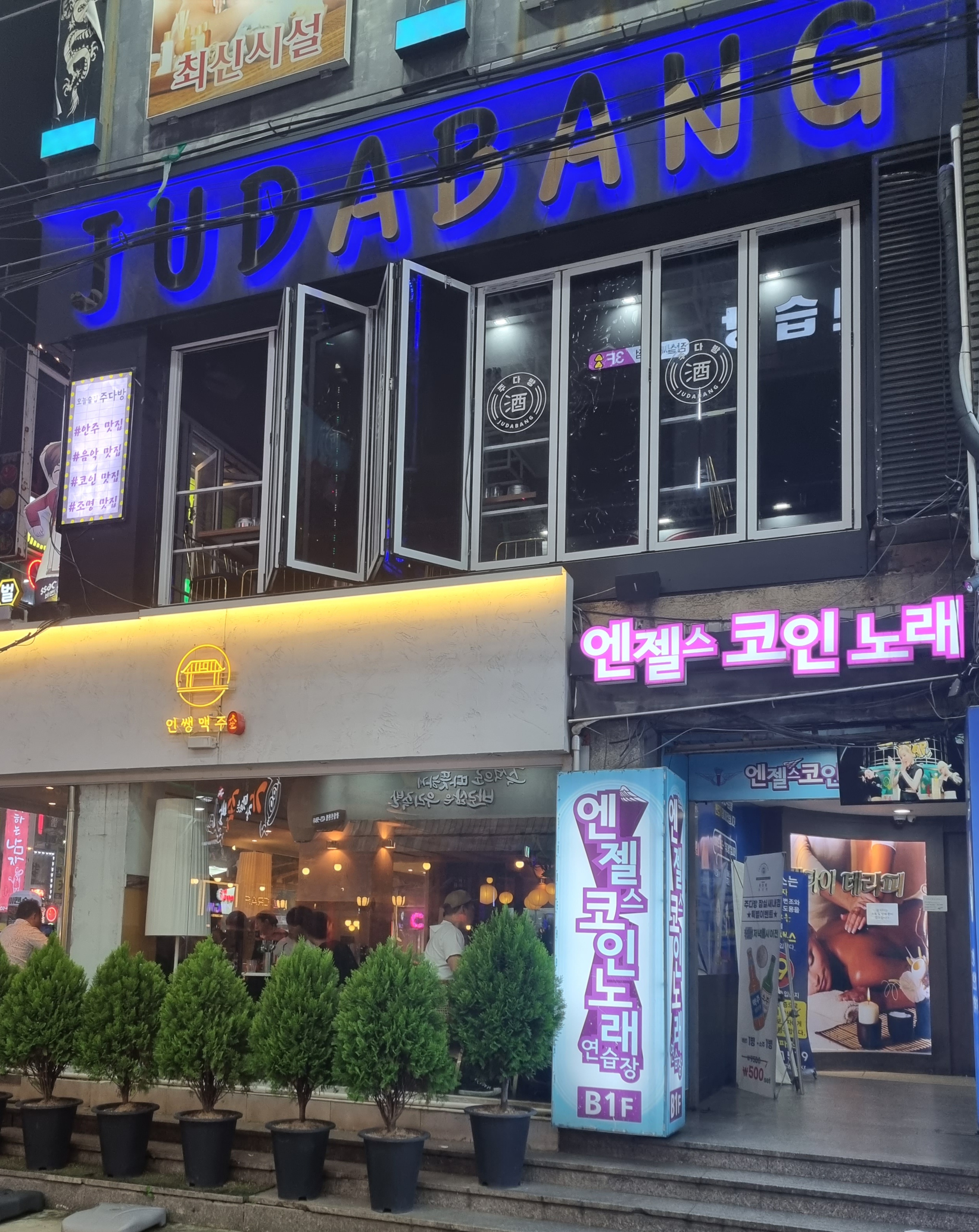 엔젤스코인노래연습장 잠실신천점