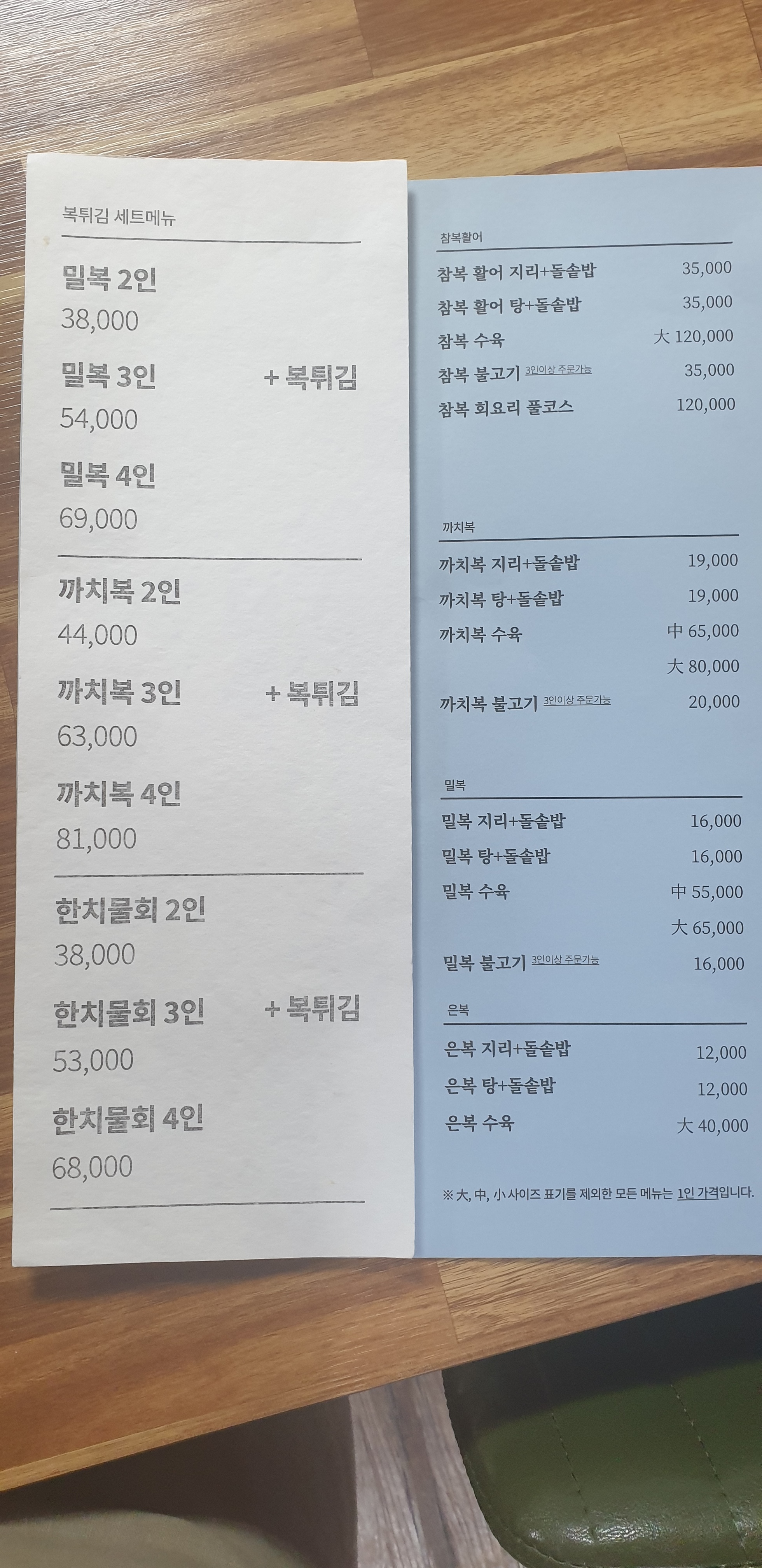 일미복집