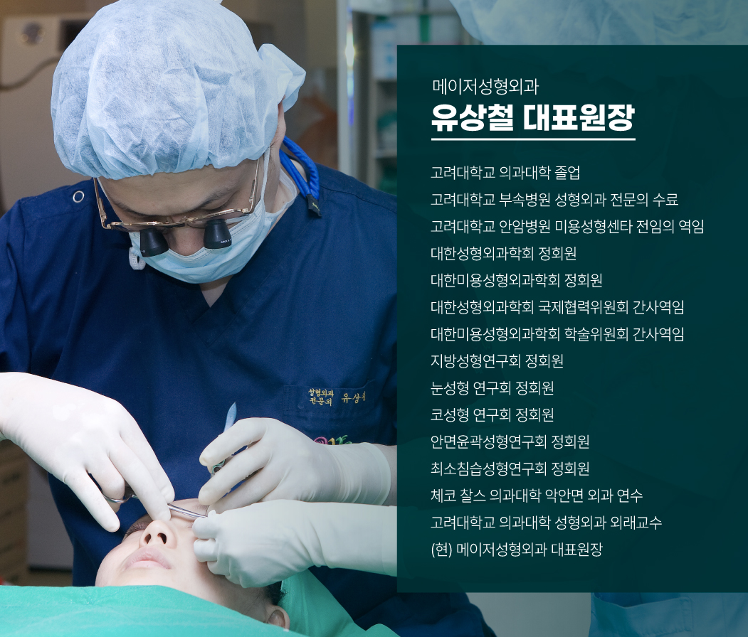 메이저성형외과의원